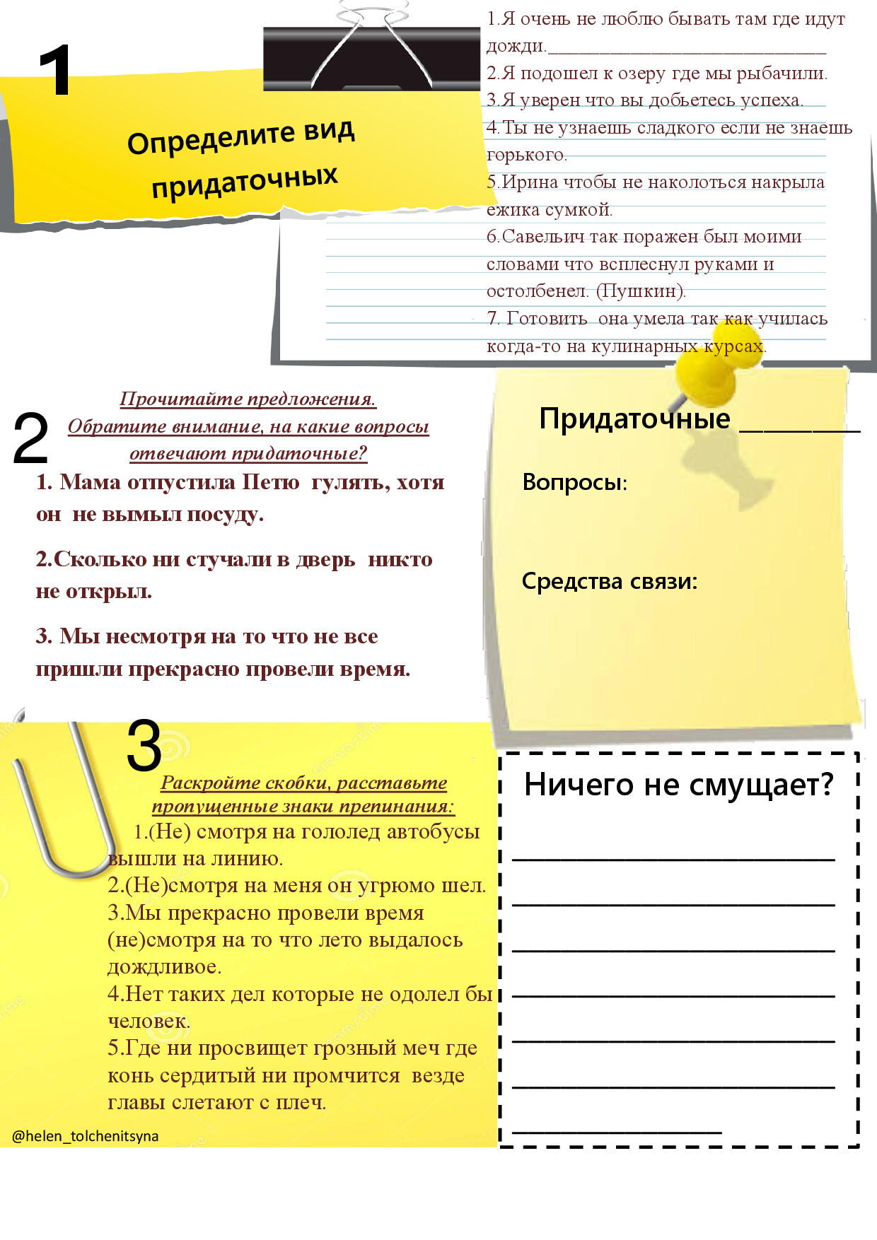 СПП С ПРИДАТОЧНЫМ УСТУПКИ