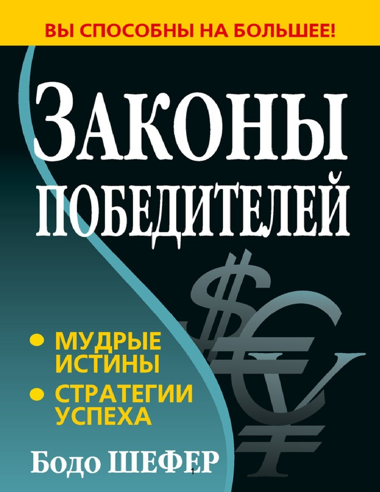 ZAKONYI POBEDITELEY PDF