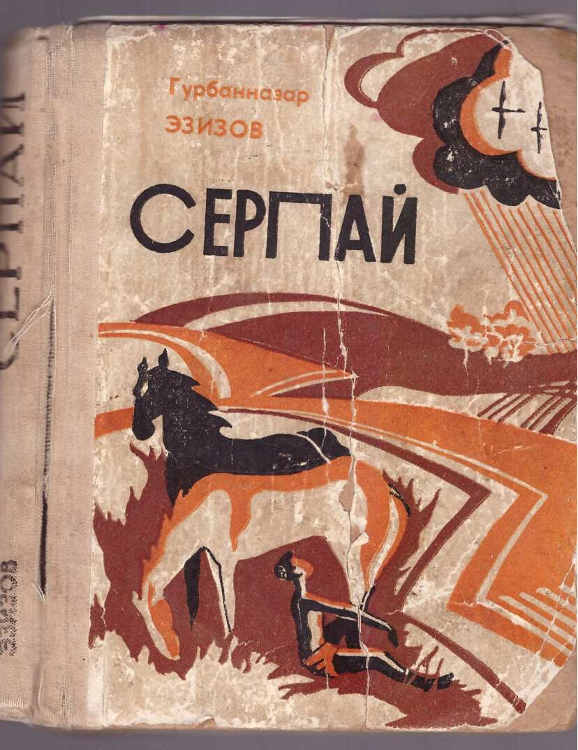 SERPAÝ