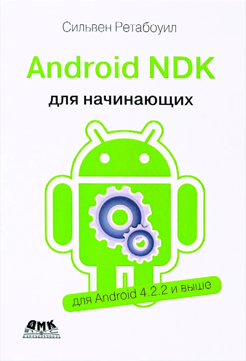 ANDROID NDK