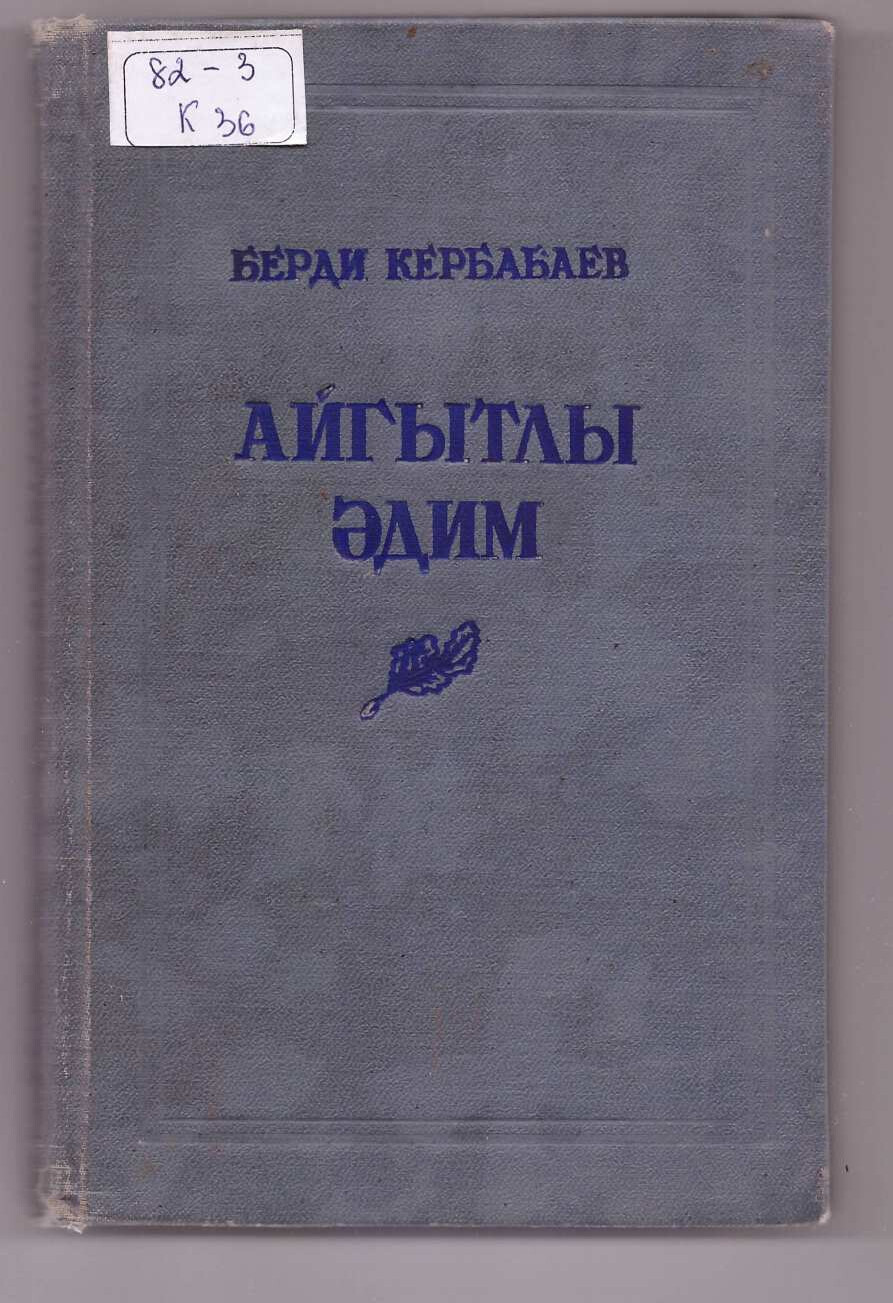 AÝGYTLY ÄDIM III