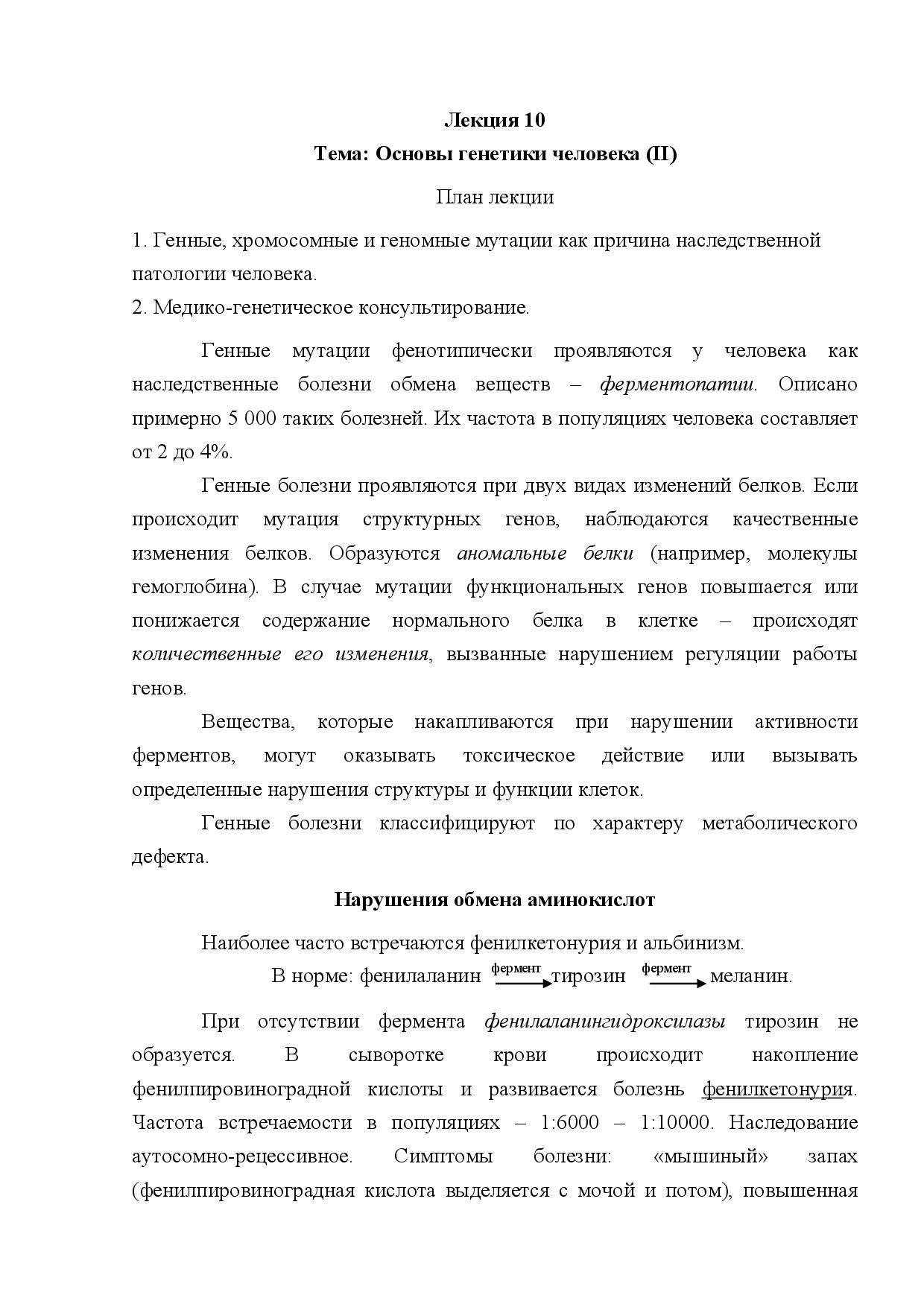 10.ОСНОВЫ ГЕНЕТИКИ ЧЕЛОВЕКА 2