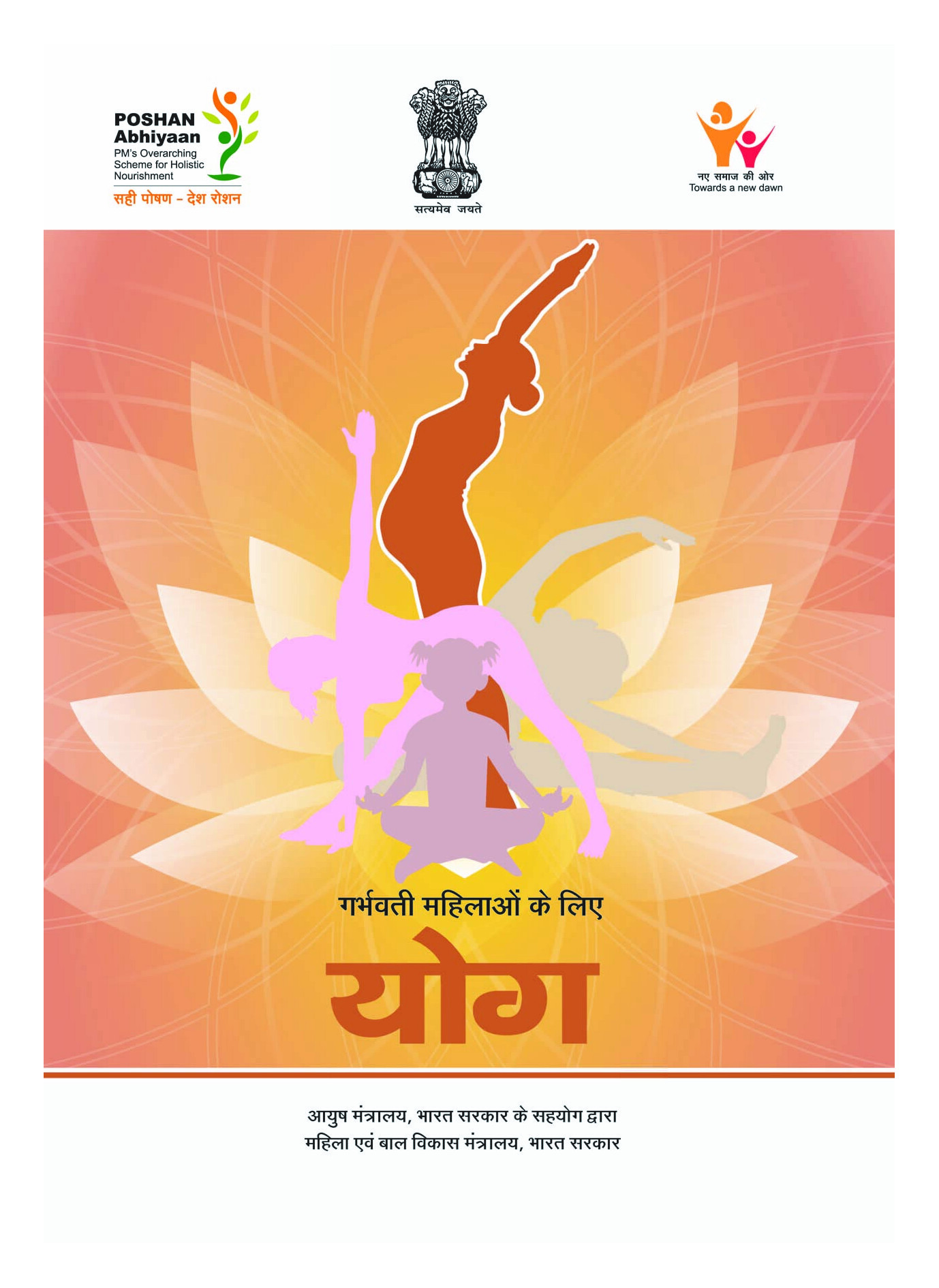 YOGA FOR PREGNANT LADIES HINDI