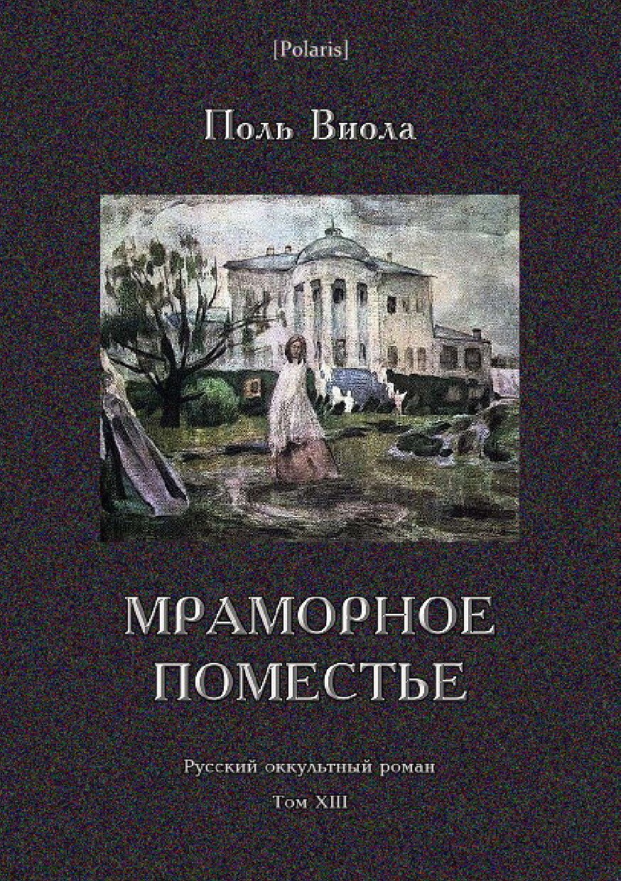 MRAMORNOE POMESTE