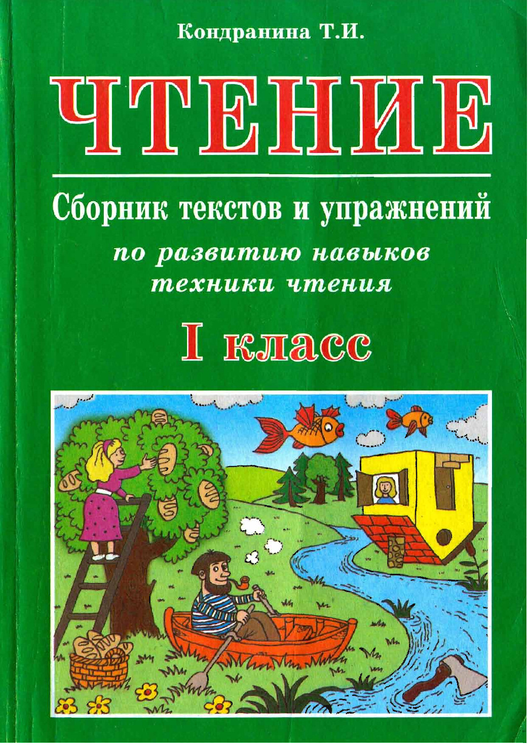 СБОРНИК ТЕКСТОВ