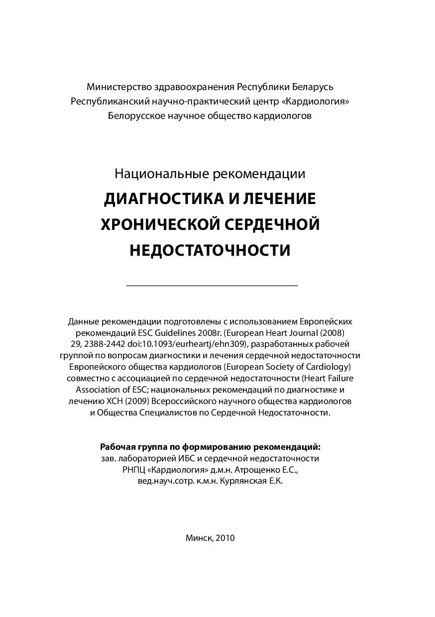 ДИАГНОСТИКА ХСН