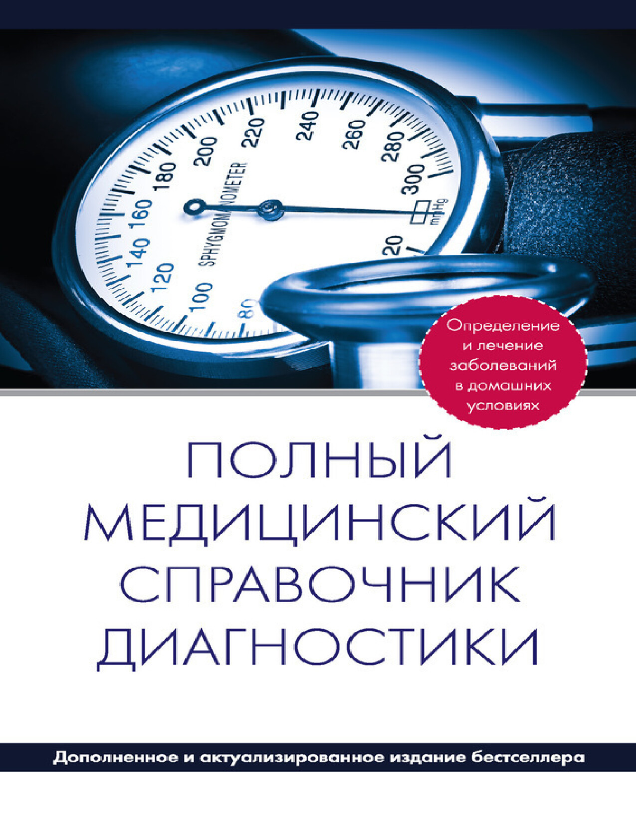 ПОЛ.МЕДИЦ.ПОМОЩНИК ДИАГНОСТИКИ