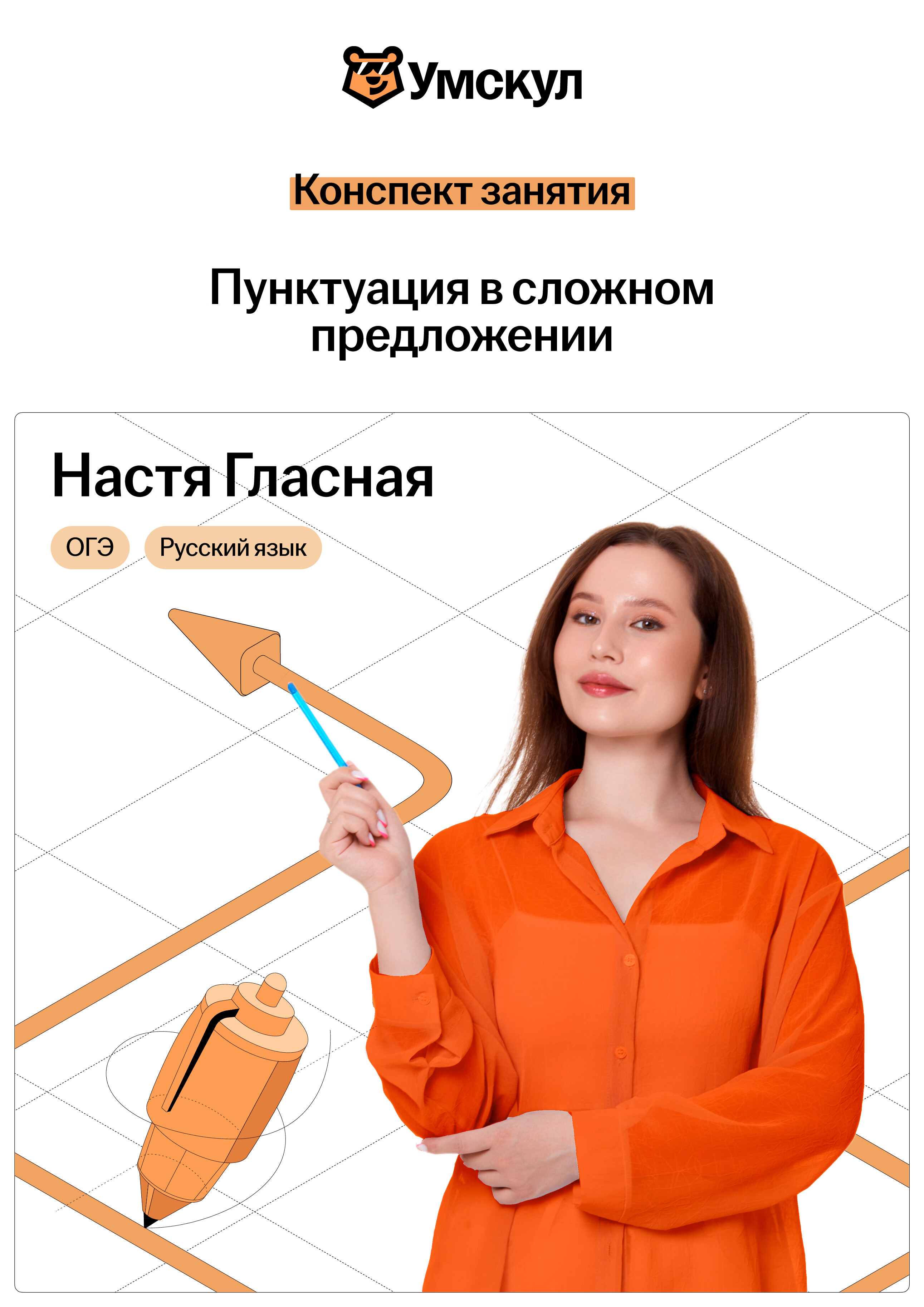 пунктуация в сложном предложении