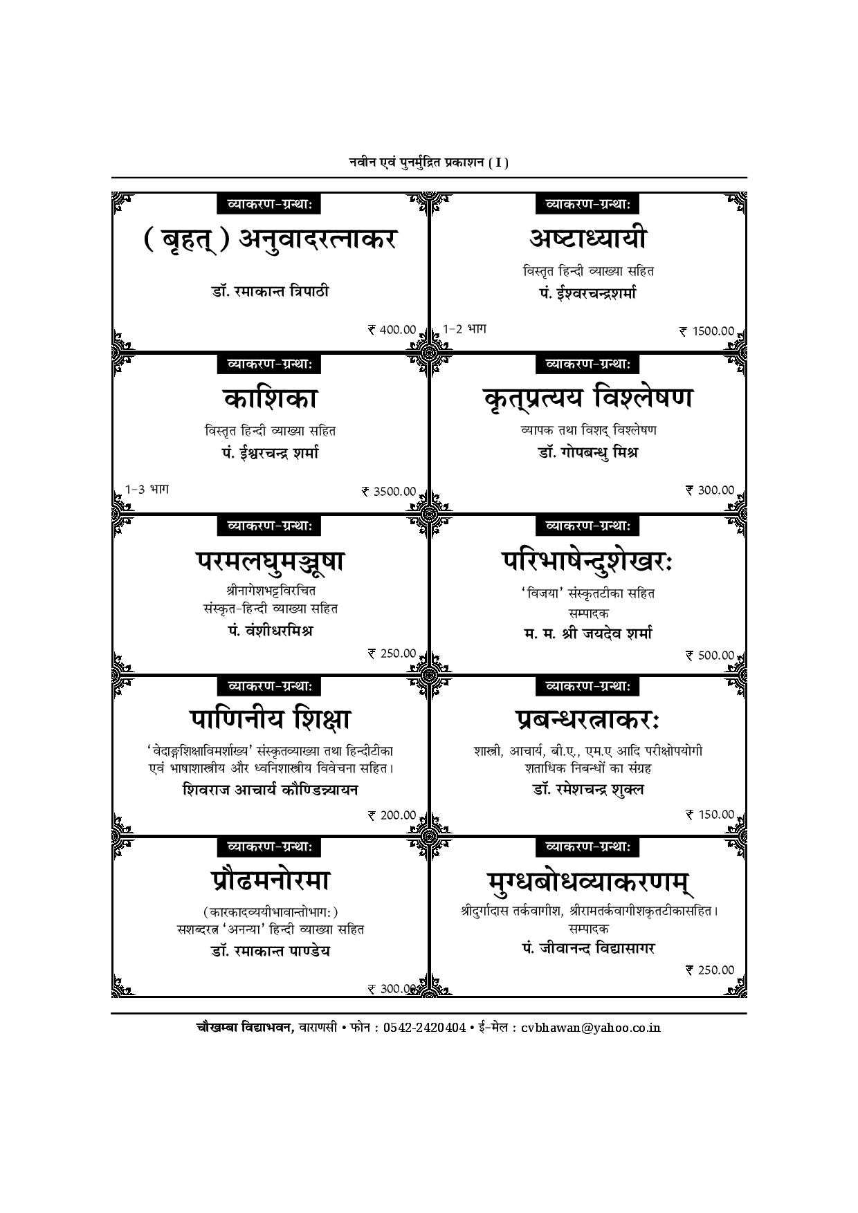 CV SUCHI ADVT