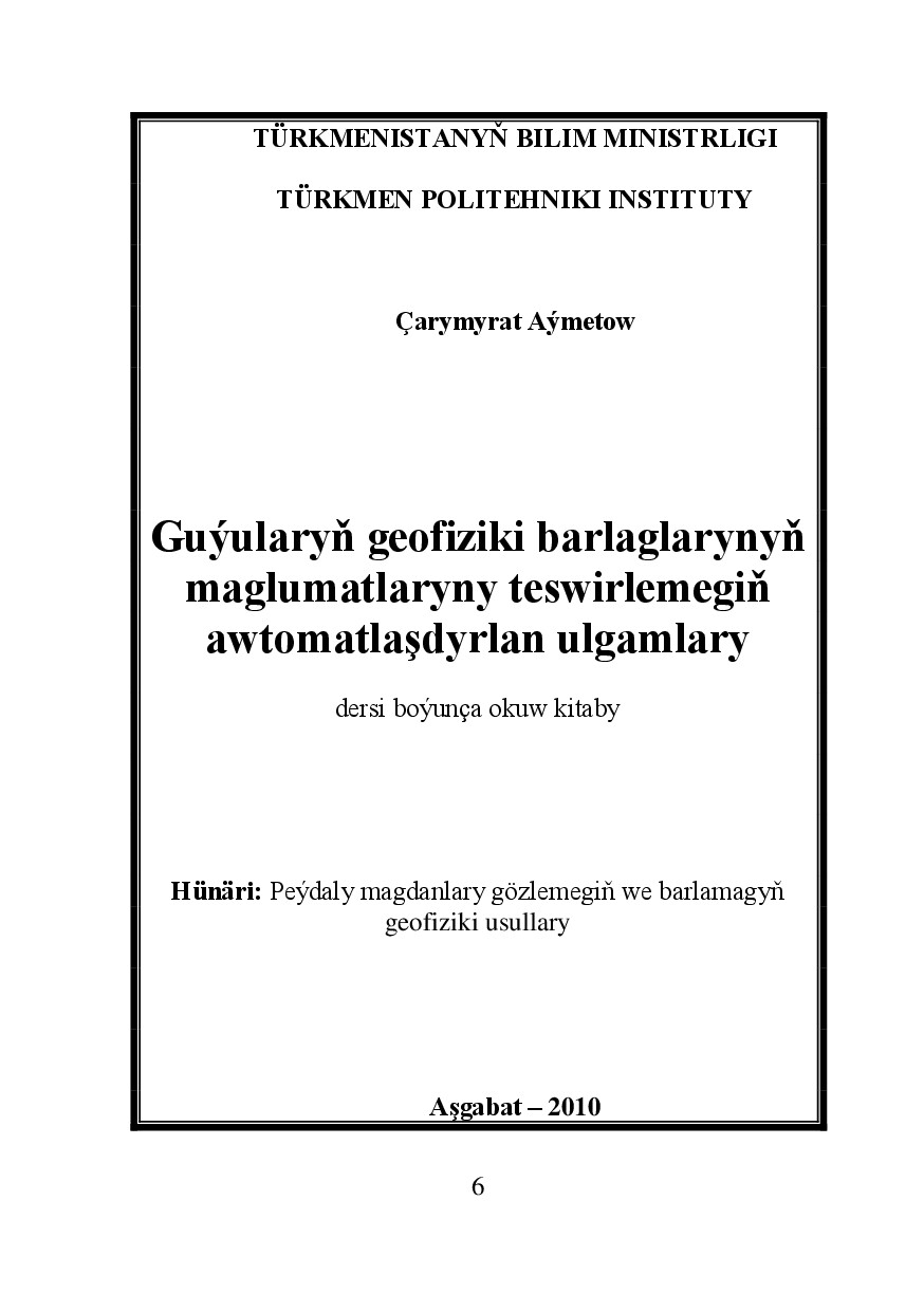 GUÝULARYŇ GEOFIZIKI BARLAGLARYNYŇ MAGLUMATLARYNY TESWIRLEMEGIŇ AWTOMATLAŞDYRYLAN ULGAMLARY