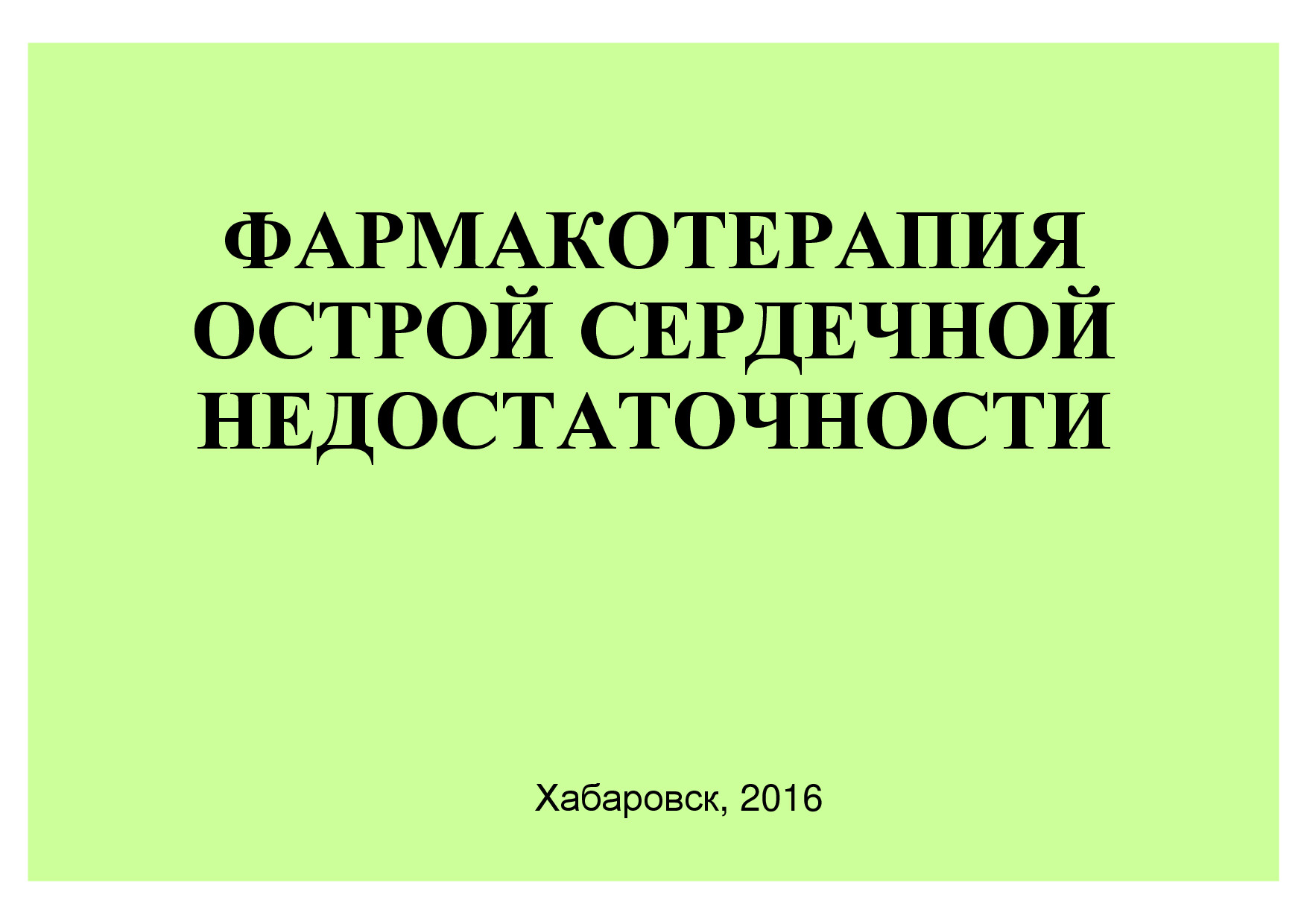 ЛЕКЦИЯ 5 КФ ОСН