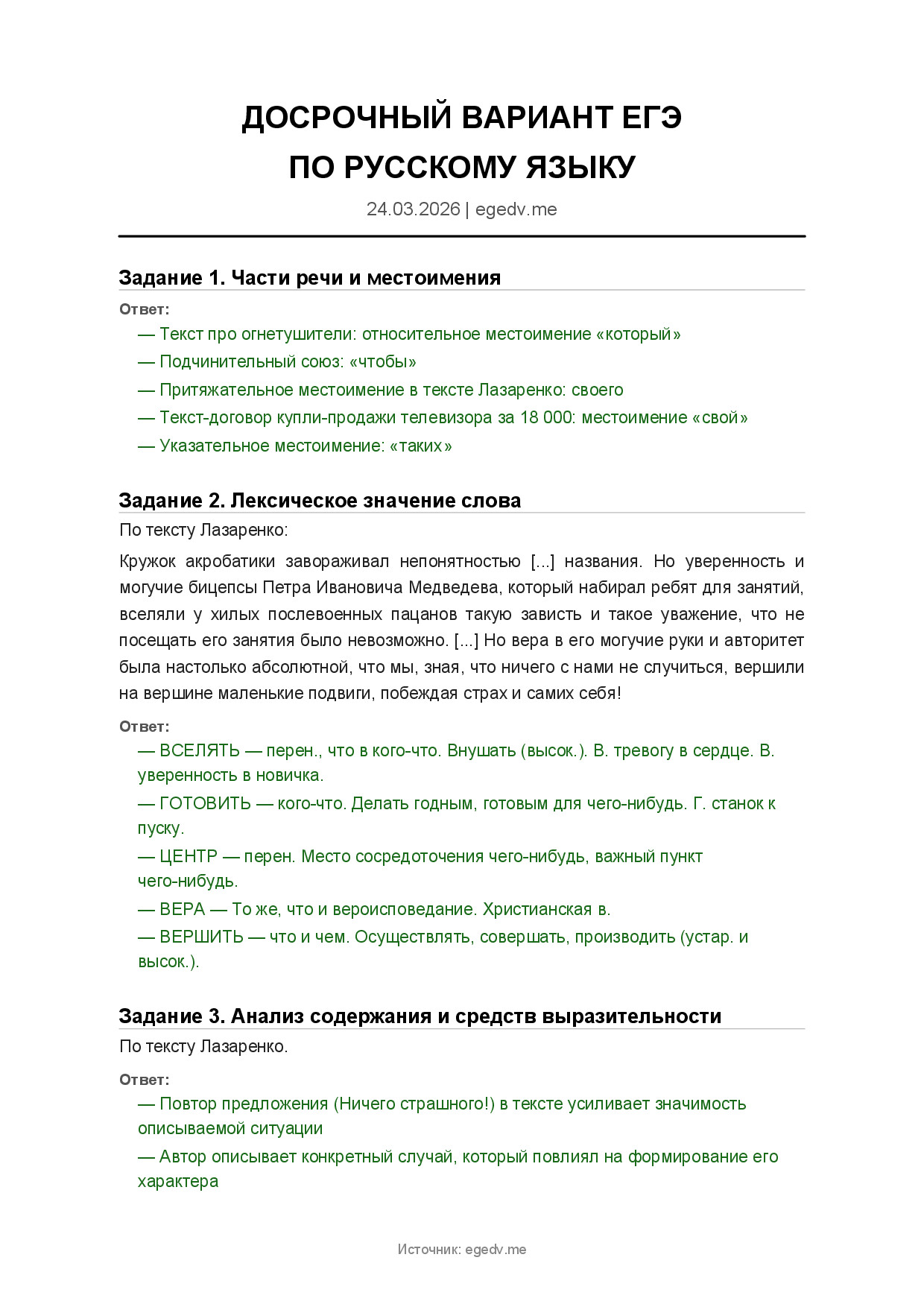 ДОСРОК РУССКИЙ 2026