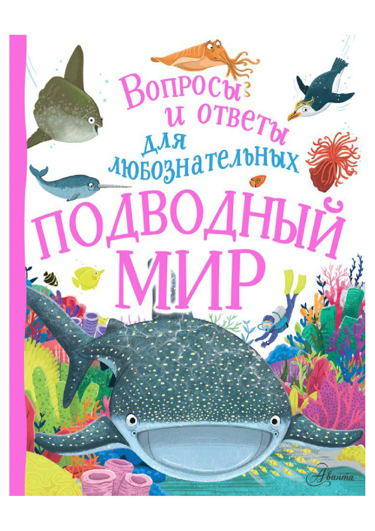 БЕДУАЙЕР К ПОДВОДНЫЙ МИР ВОПРОСЫ И ОТВЕТЫ ДЛЯ ЛЮБОЗНАТЕЛЬНЫХ