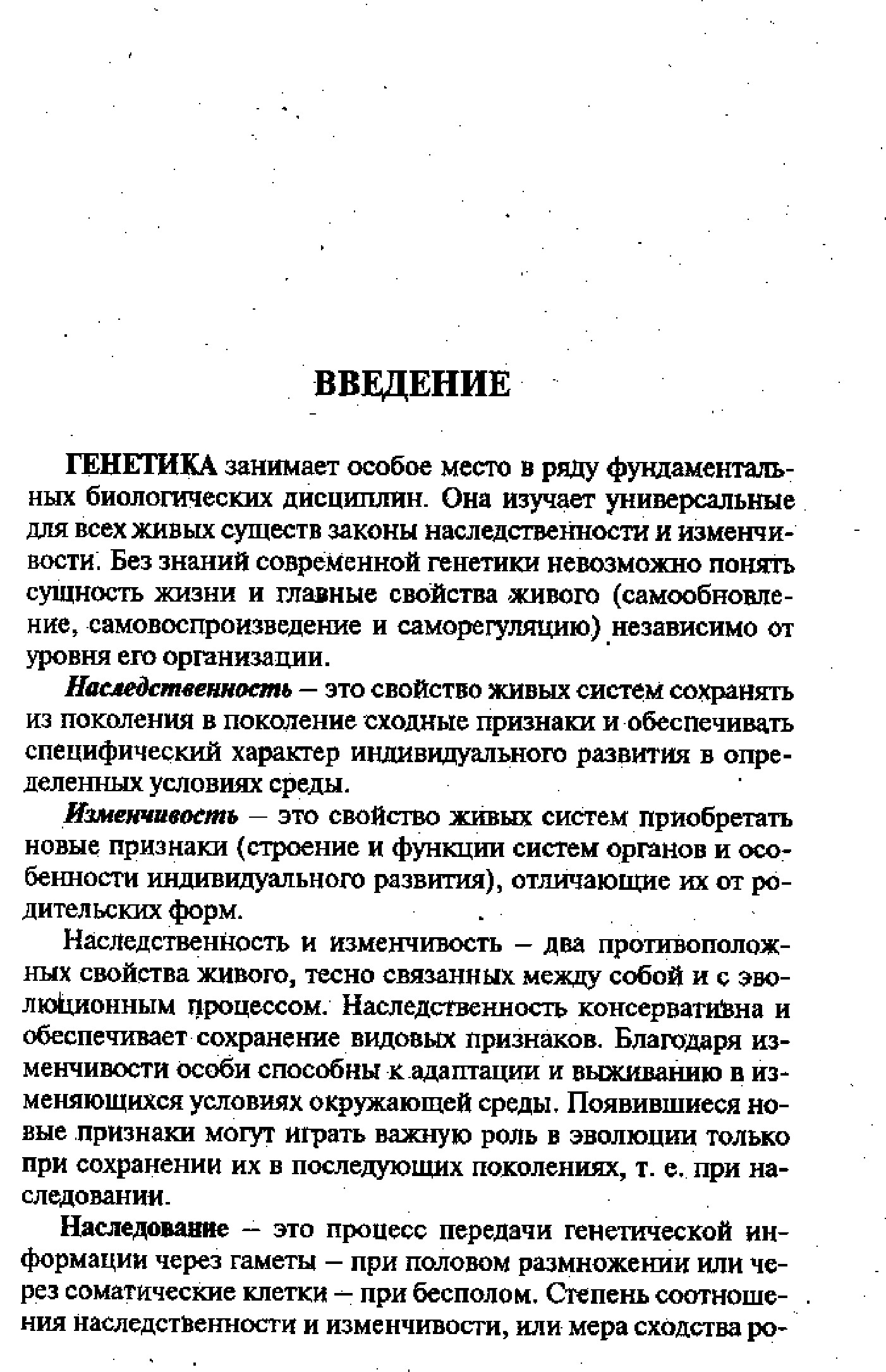 GENETIKA