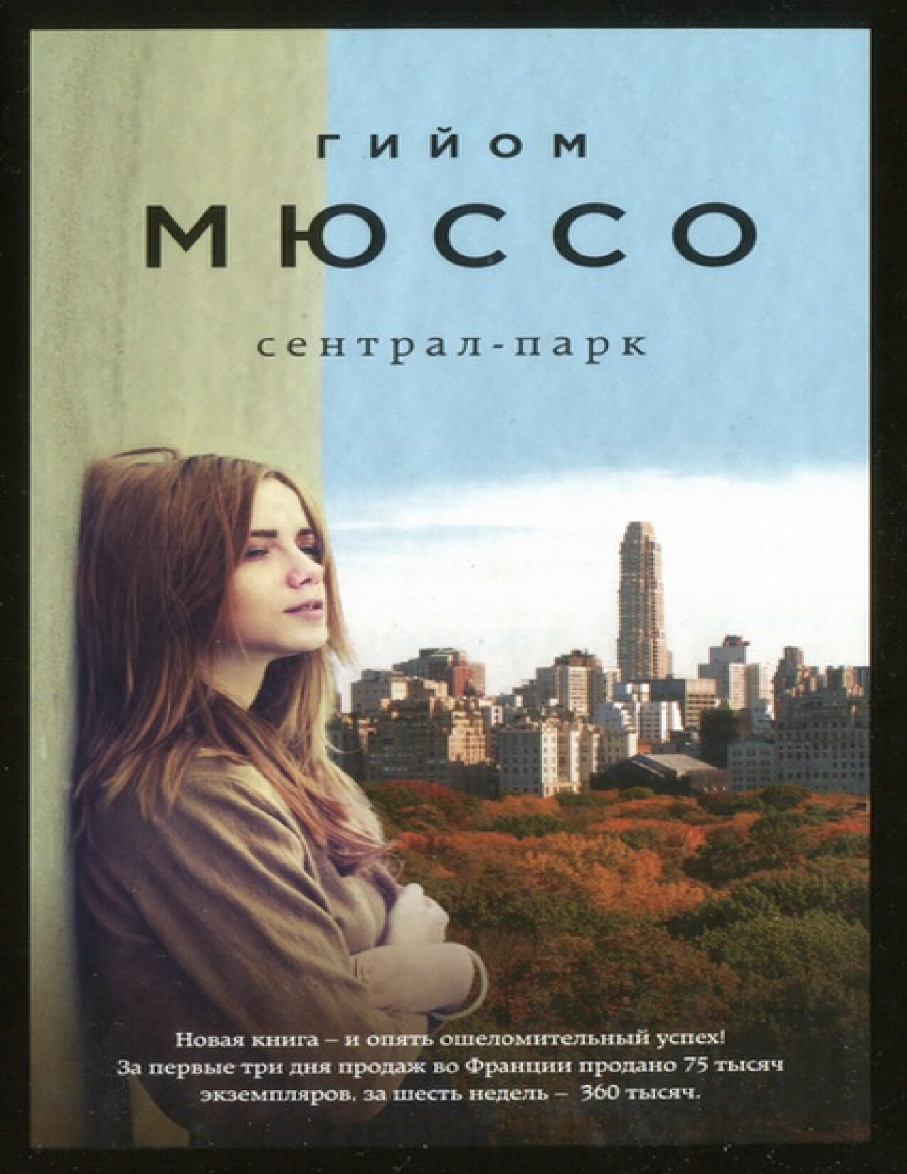 СЕНТРАЛ ПАРК