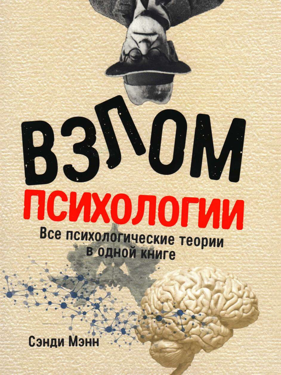 WZLOM PSIHOLOGIYA