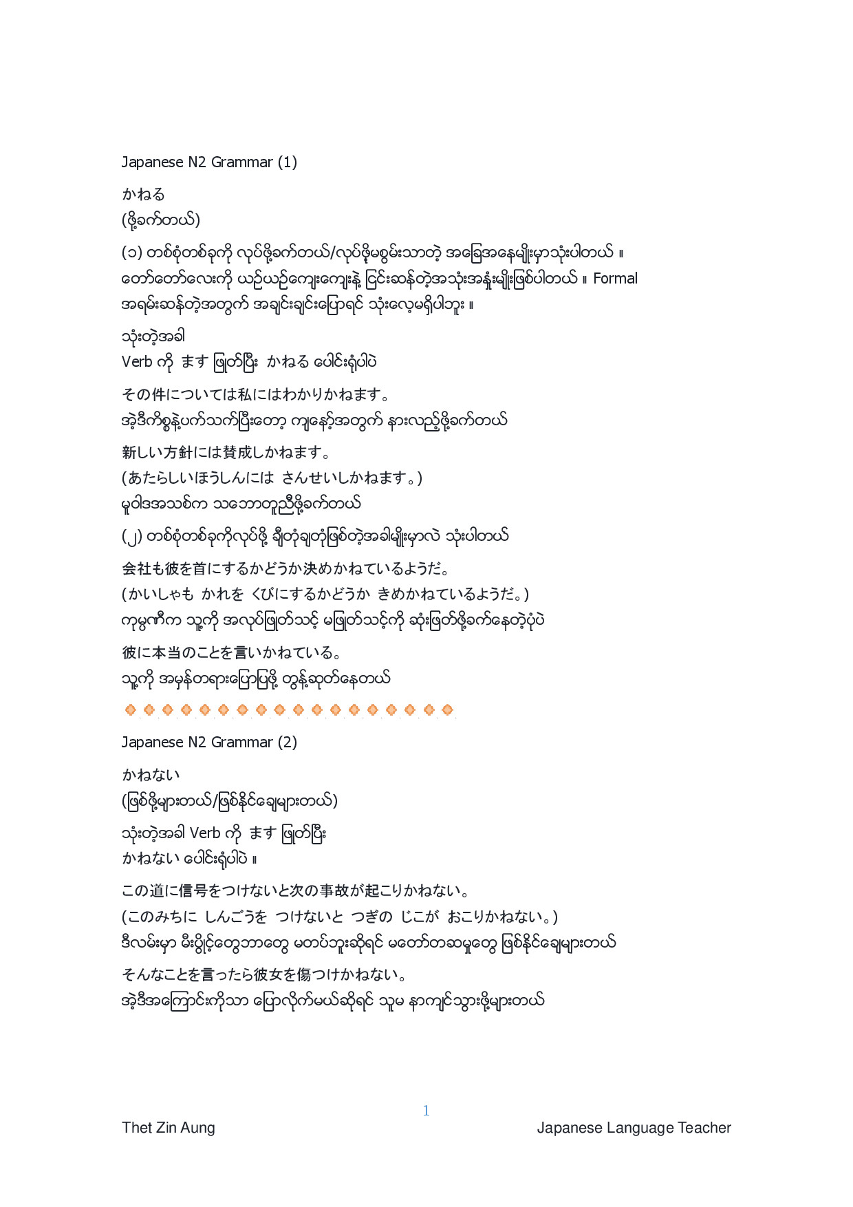 N2 GRAMMAR