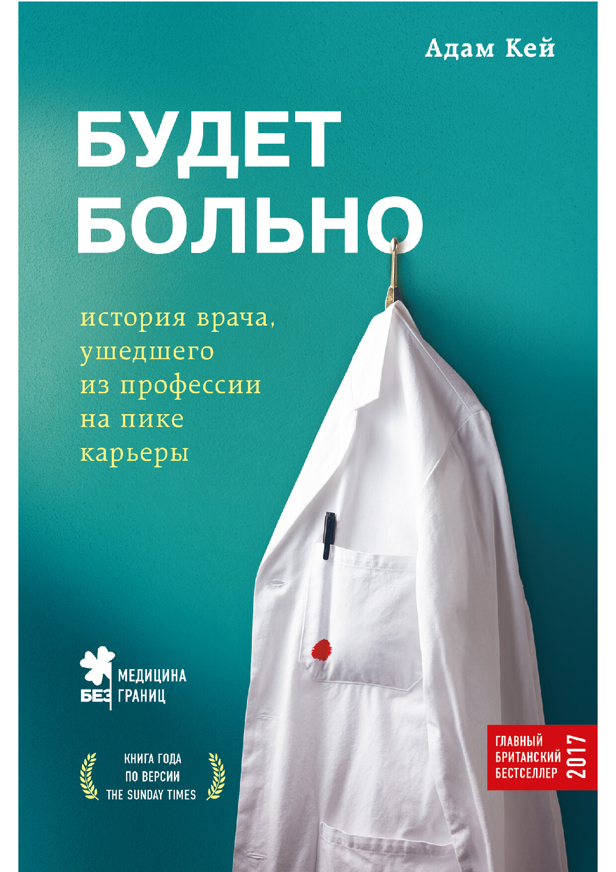 БУДЕТ БОЛЬНО
