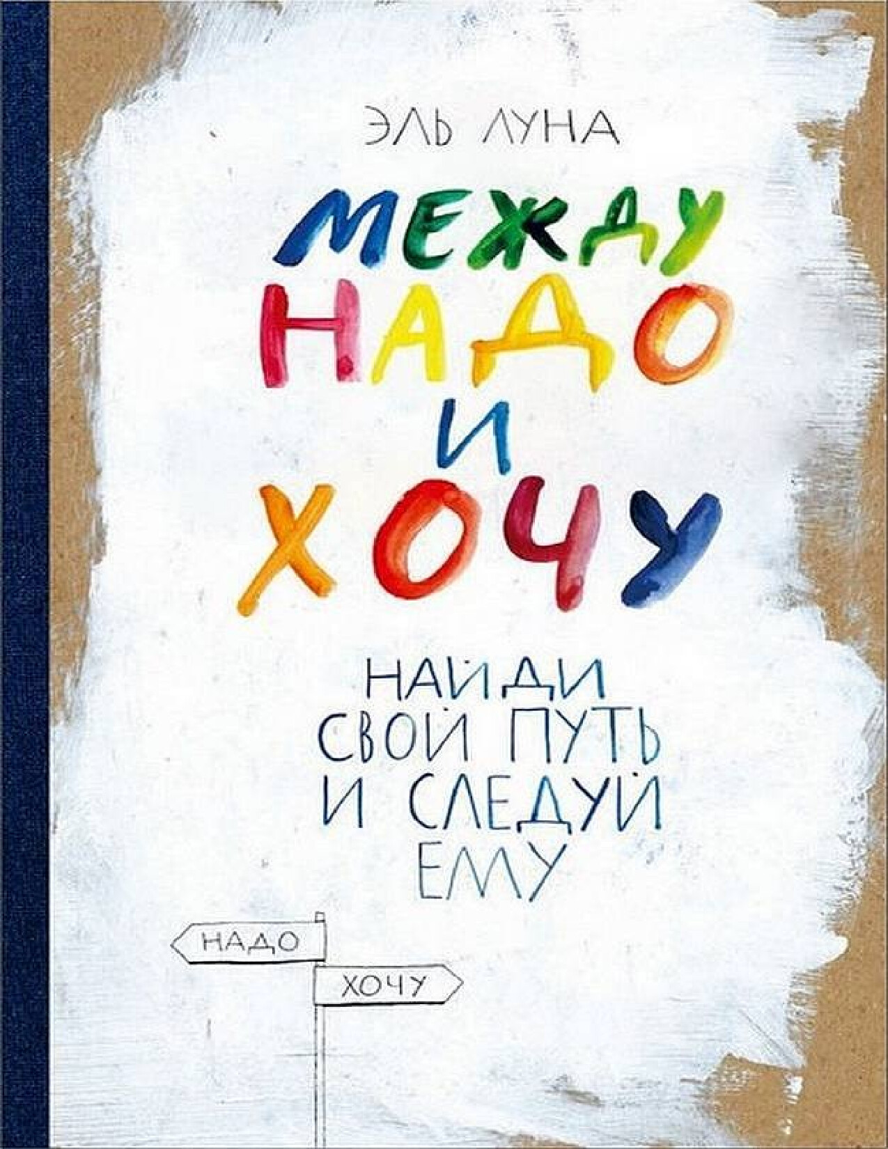MEZHDU NADO I HOCHU PDF