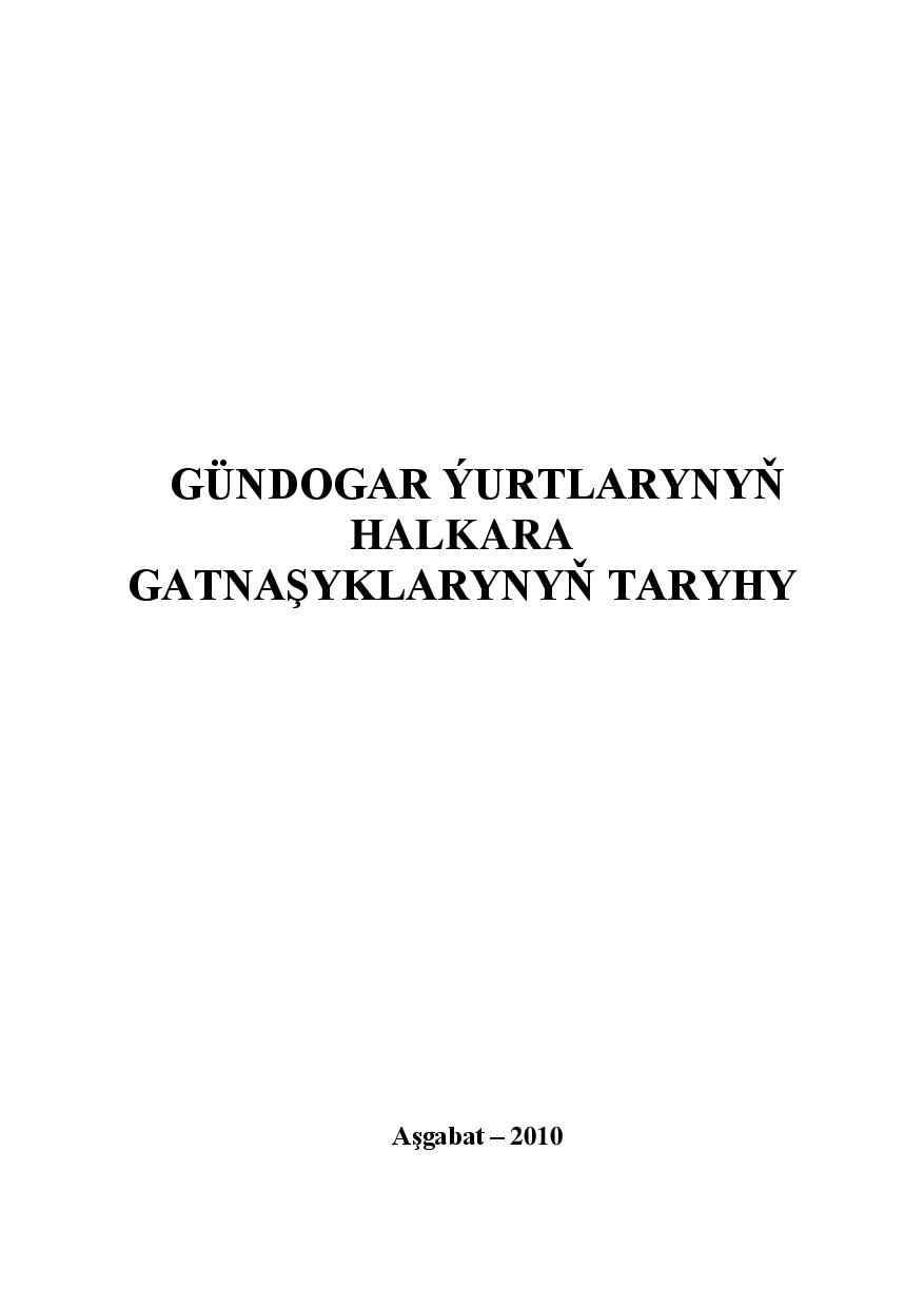 GÜNDOGAR ÝURTLARYNYŇ HALKARA GATNAŞYKLARYNYŇ TARYHY