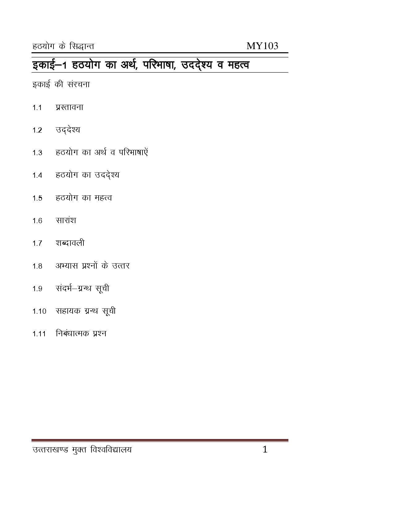 HATHYOGA हठयोग MY 103
