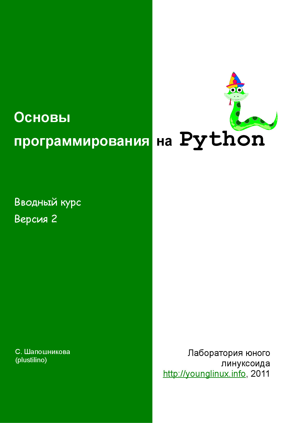 ОСНОВЫ ПРОГРАММИРОВАНИЯ НА PYTHON