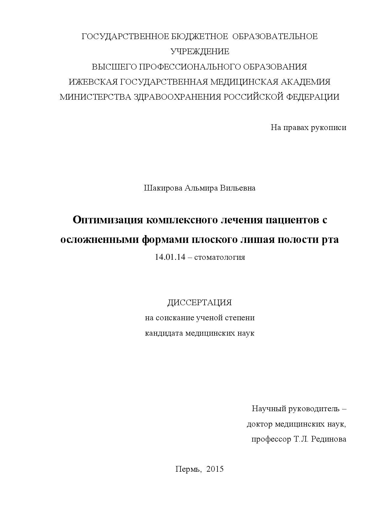 ДИССЕРТАЦИЯ ШАКИРОВА А.В.