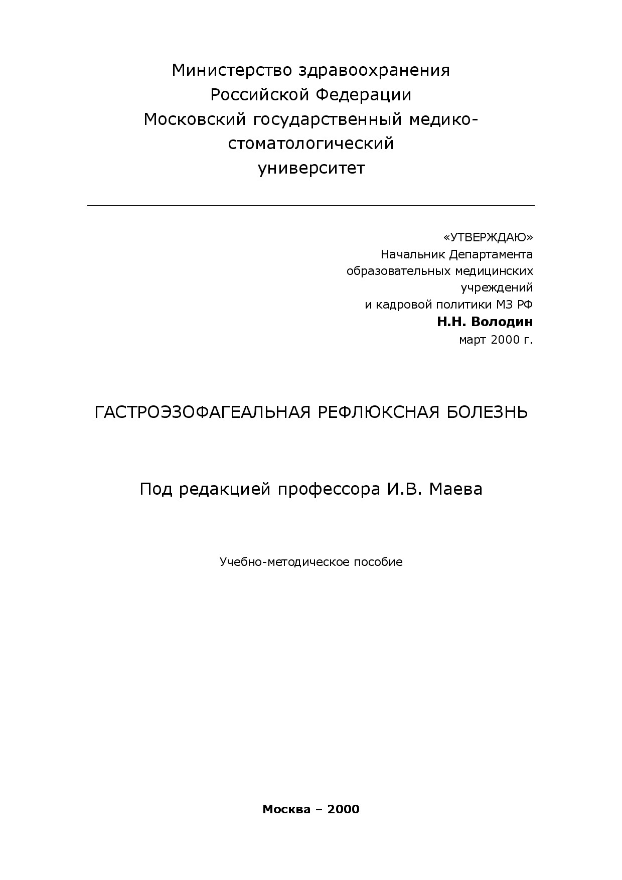 ГАСТРОЭЗОФАГЕАЛЬНАЯ РЕФЛЮКСНАЯ БОЛЕЗНЬ