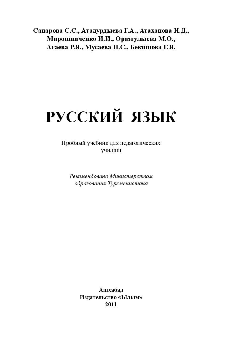 РУССКИЙ ЯЗЫК