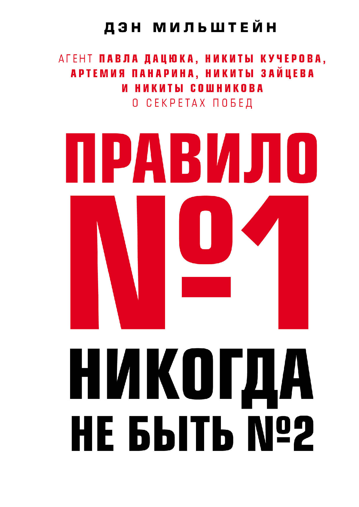 ПРАВИЛО НОМЕР 1
