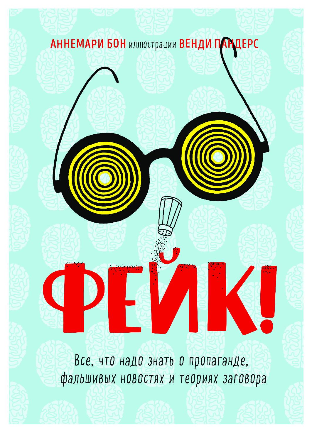 ФЕЙК