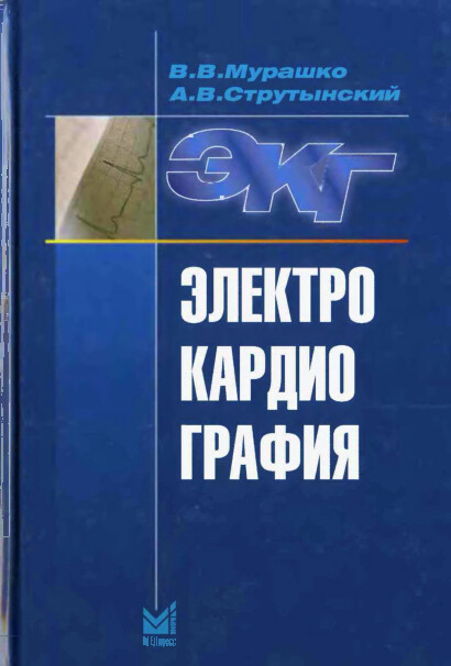 ЭЛЕКТРОКАДИОГРАФИЯ