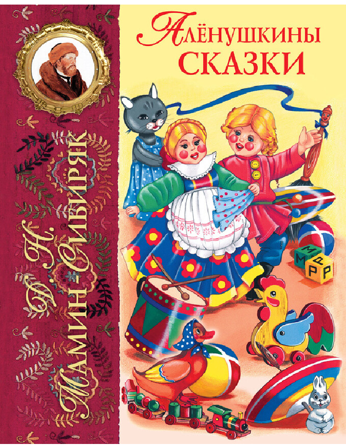 АЛЕНУШКИНЫ СКАЗКИ