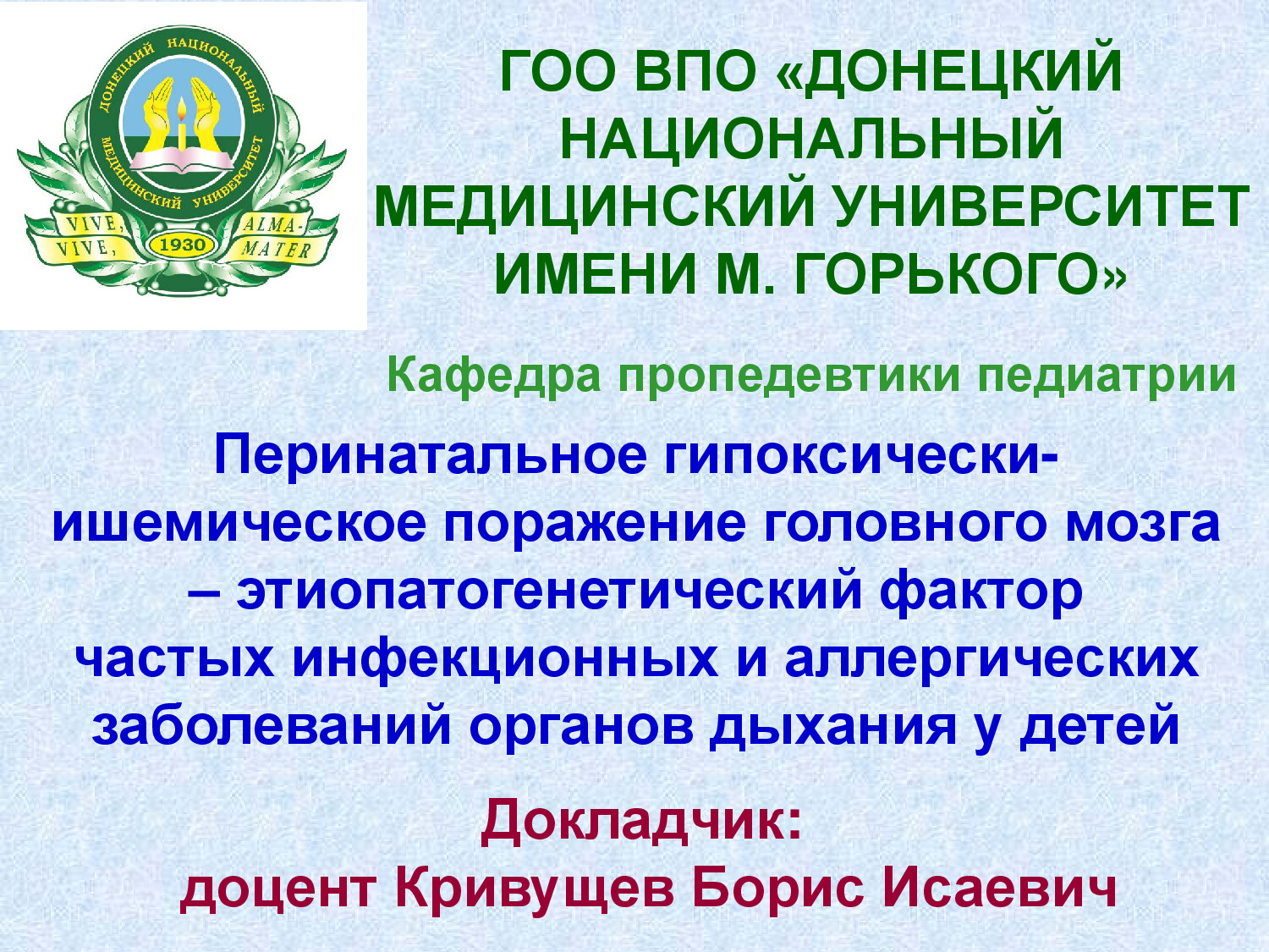 КРИВУЩЕВ ПЕРИНАТАЛЬНОЕ ПОРАЖЕНИЕ