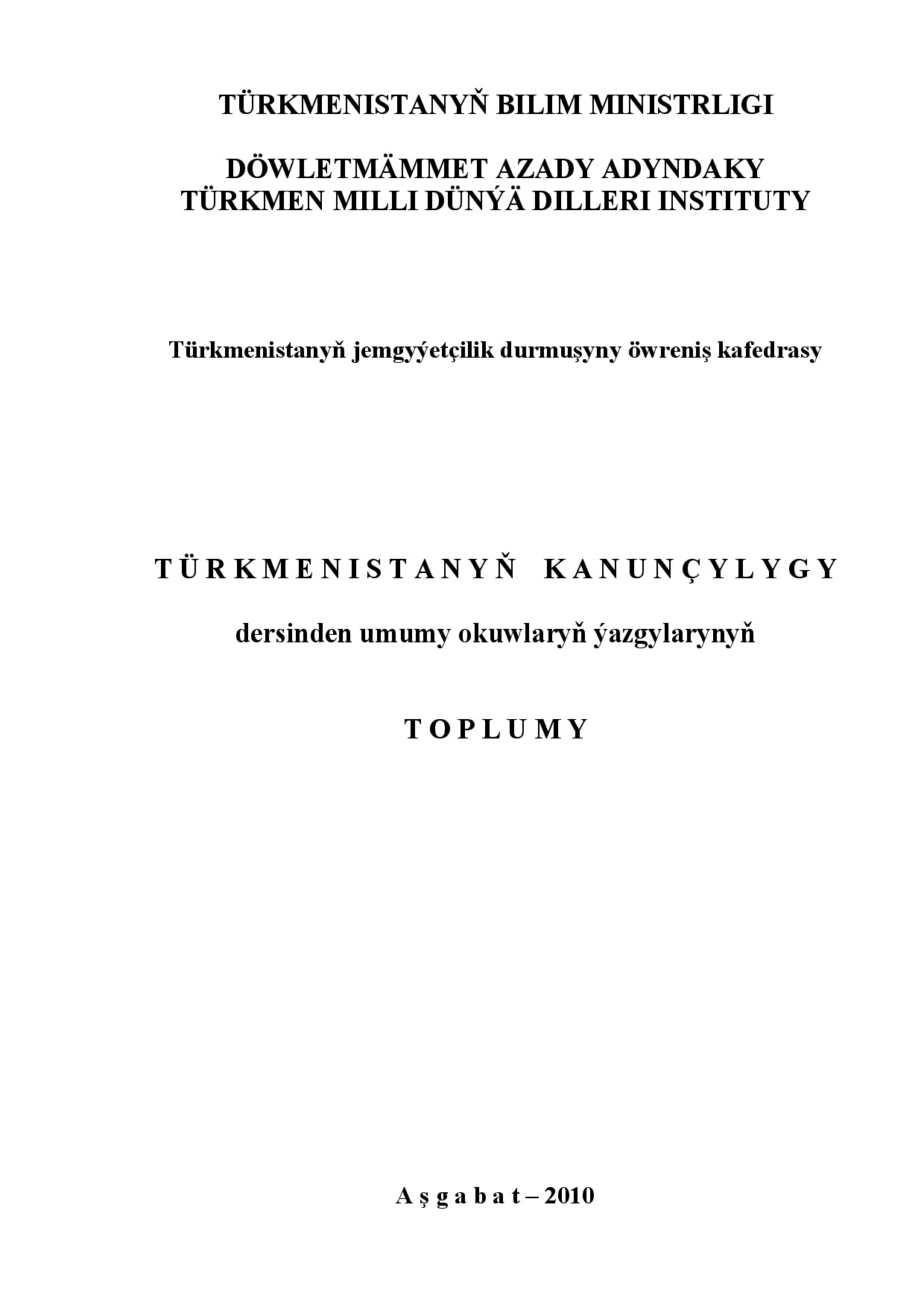TÜRKMENISTANYŇ JEMGYÝETÇILIK DURMUŞYNY ÖWRENIŞ (TÜRKMENISTANYŇ KANUNÇYLYGY) 2010`TMDDI