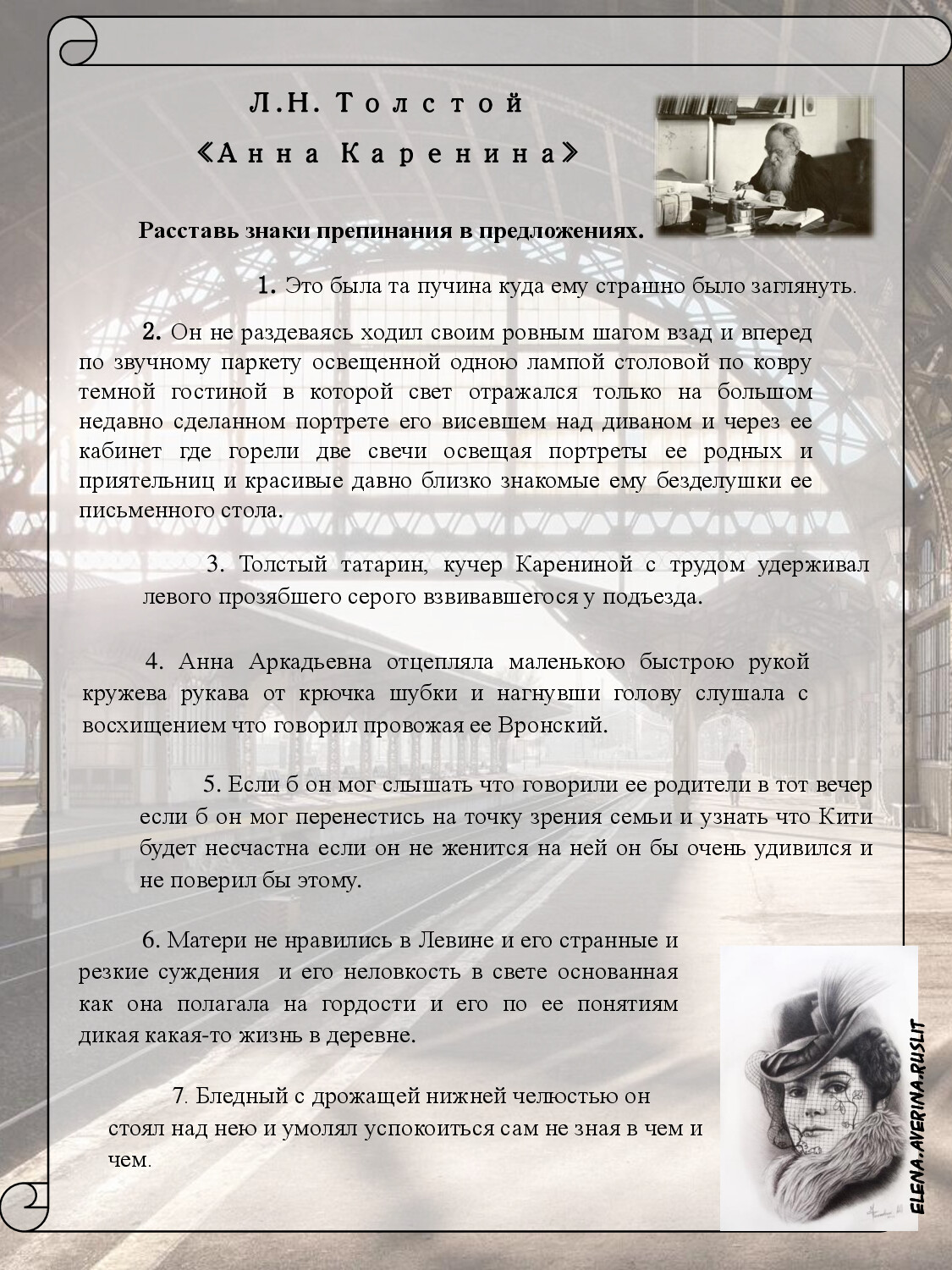 AННА KАРЕНИНА ЗНАКИ ПРЕПИНАНИЯ