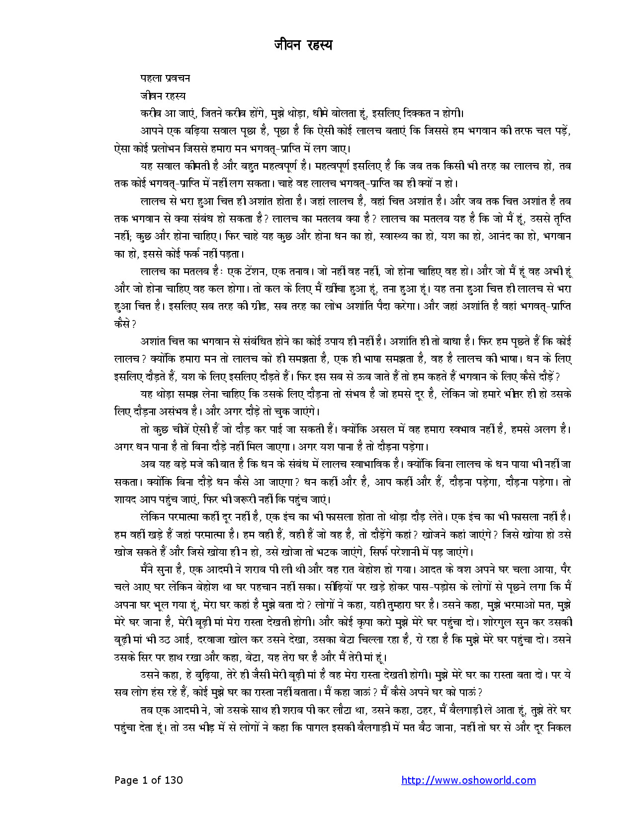 JEEVAN RAHASHYA