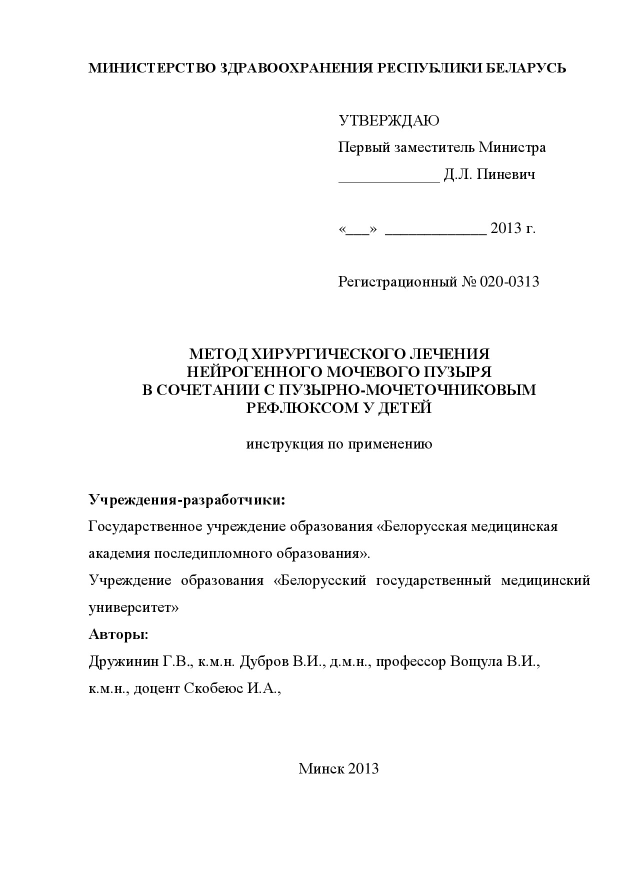 МЕТОД ХИРУРГИЧЕСКОГО ЛЕЧЕНИЯ