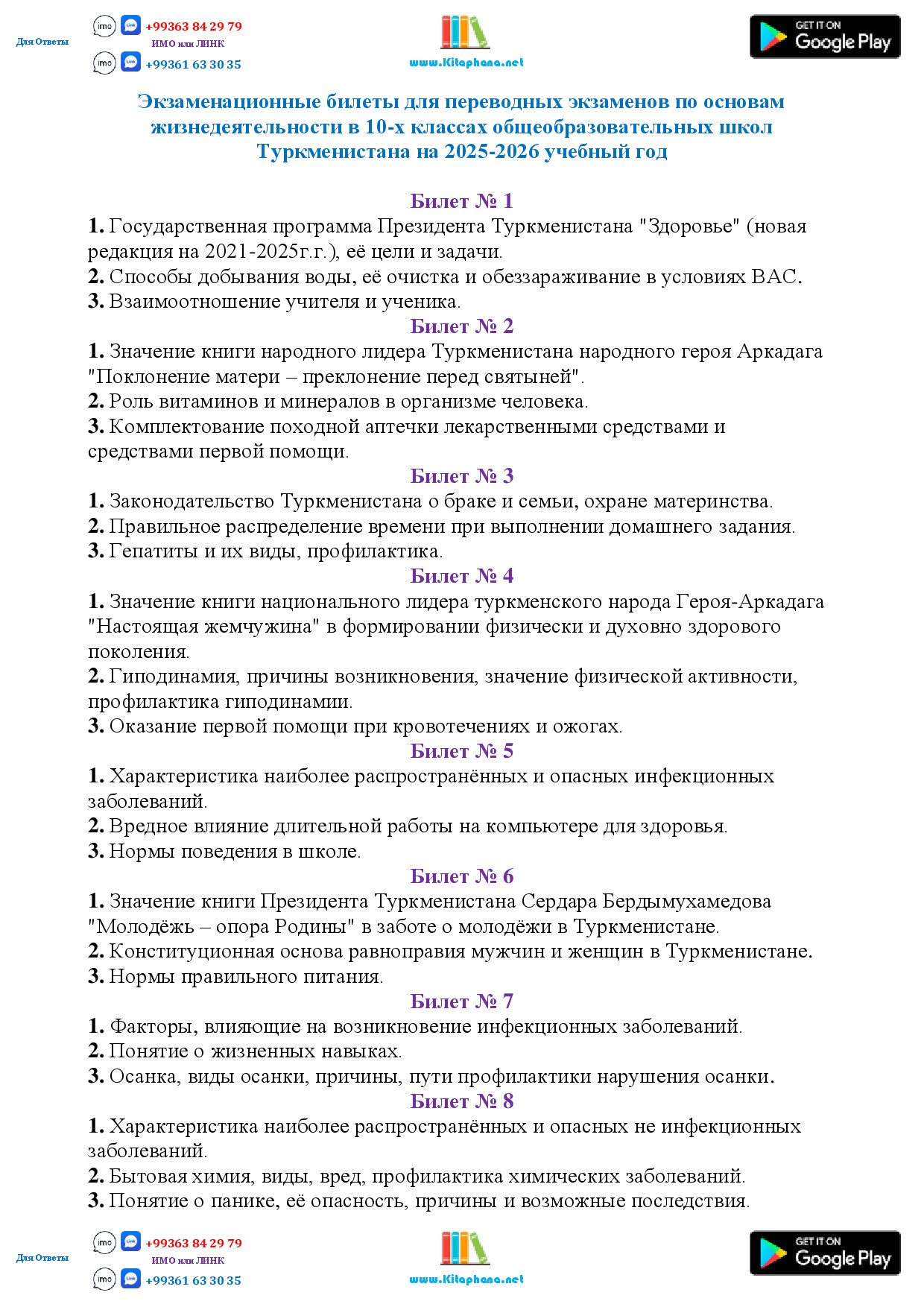 10 ОЖД БИЛЕТЫ