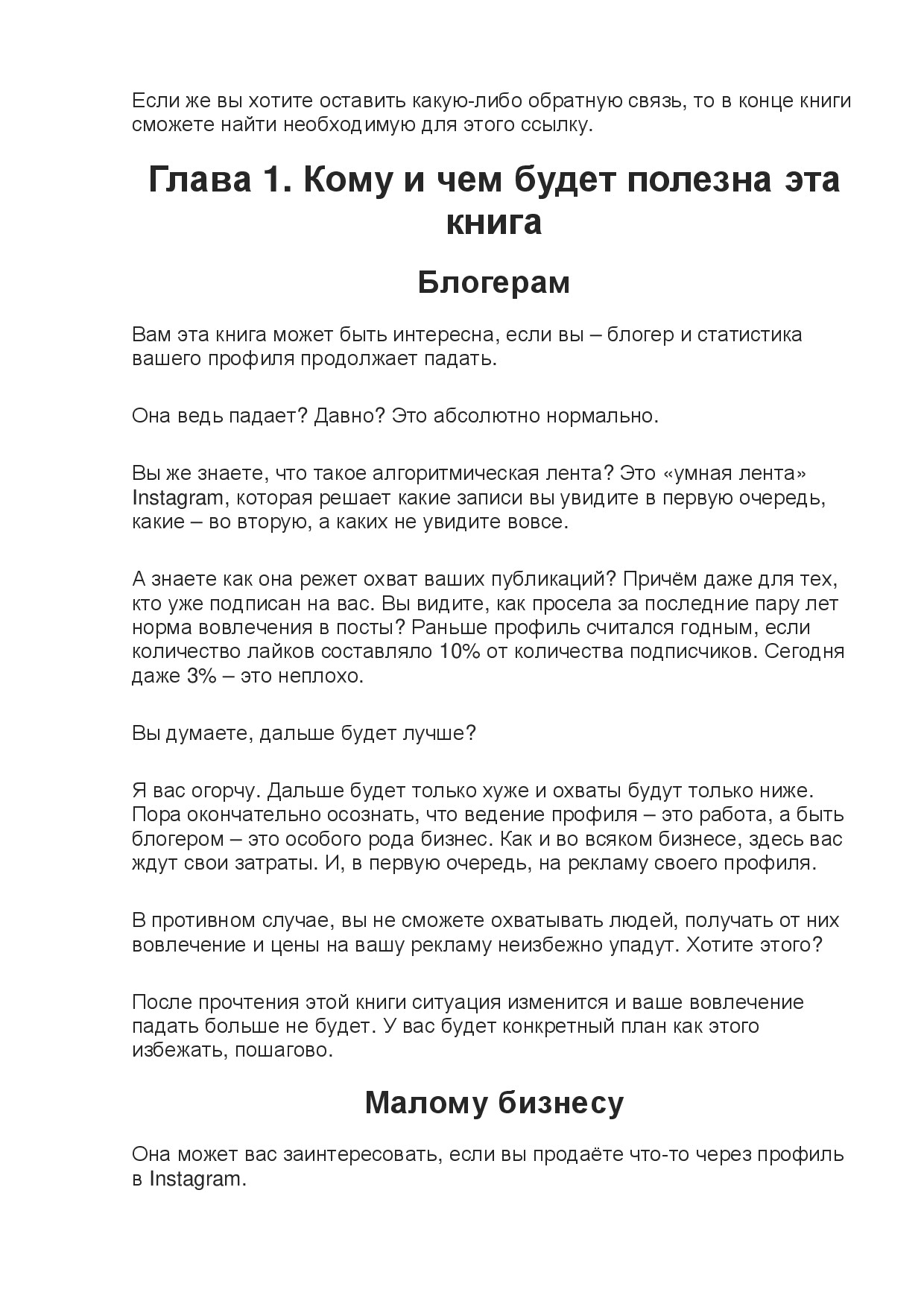КАК НАСТРОИТЬ РЕКЛАМУ В ИНСТАГРАМ