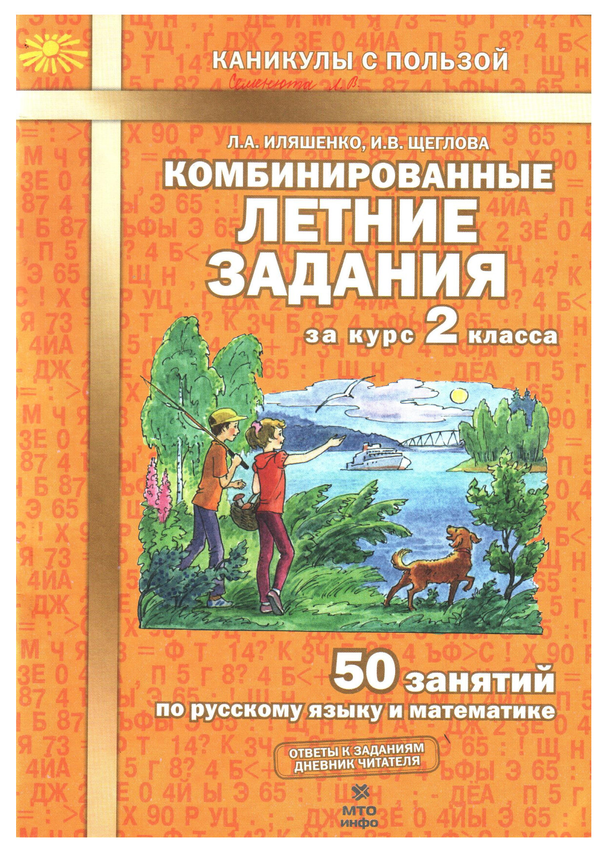 ТЕТРАДЬ НА ЛЕТО 2 КЛАСС