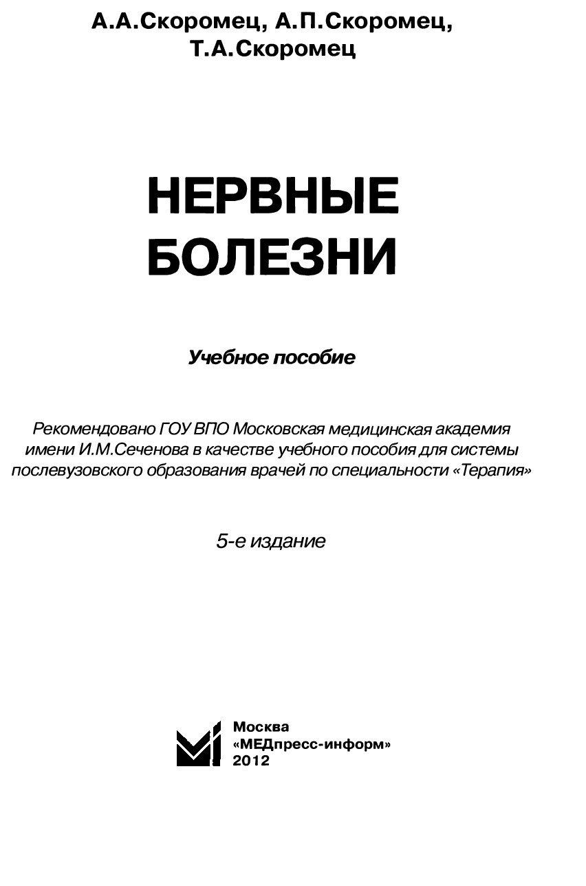 НЕРВНЫЕ БОЛЕЗНИ