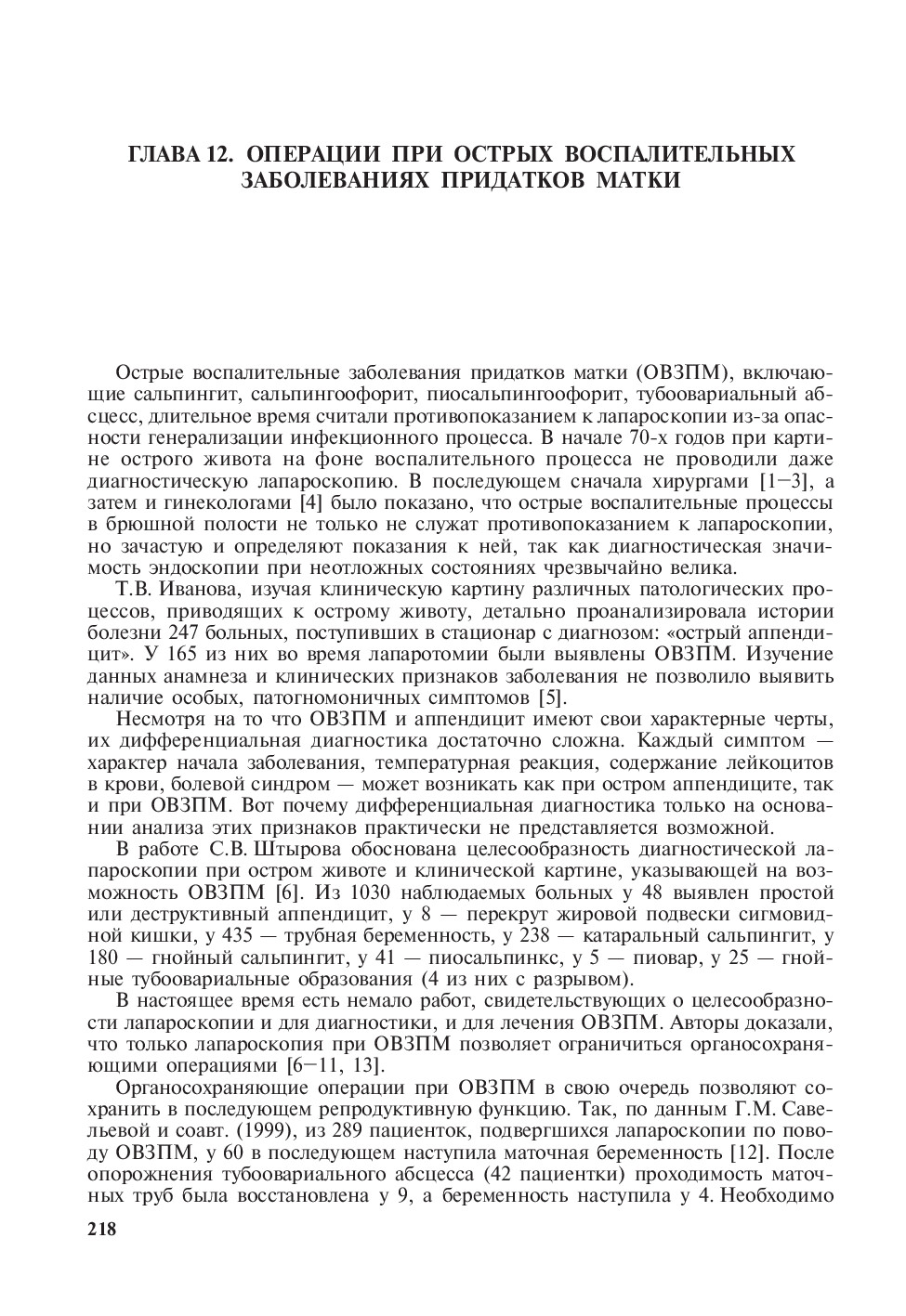 LAPOROSKOPIKI GINEKOLOGIYA RUS DILINDE