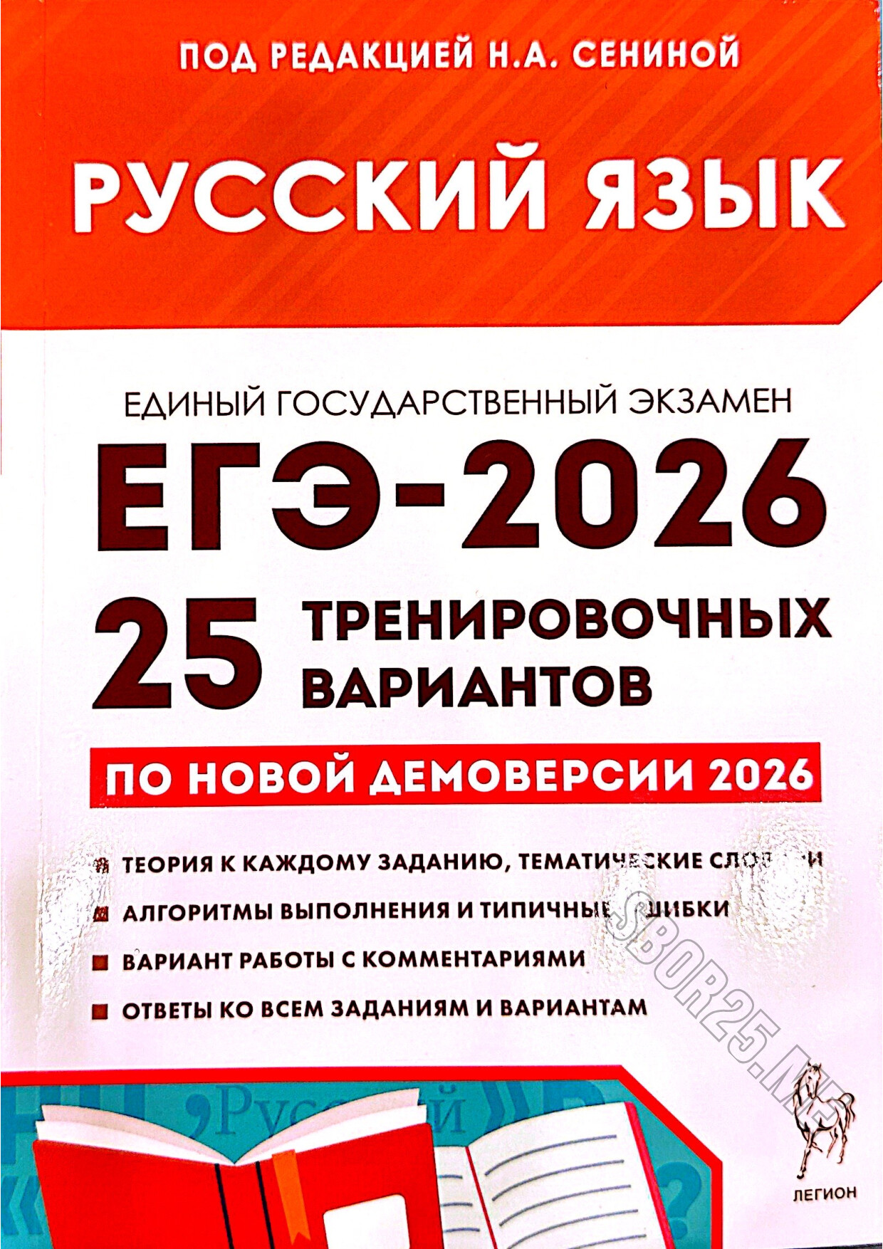 СЕНИНА ЕГЭ 2026