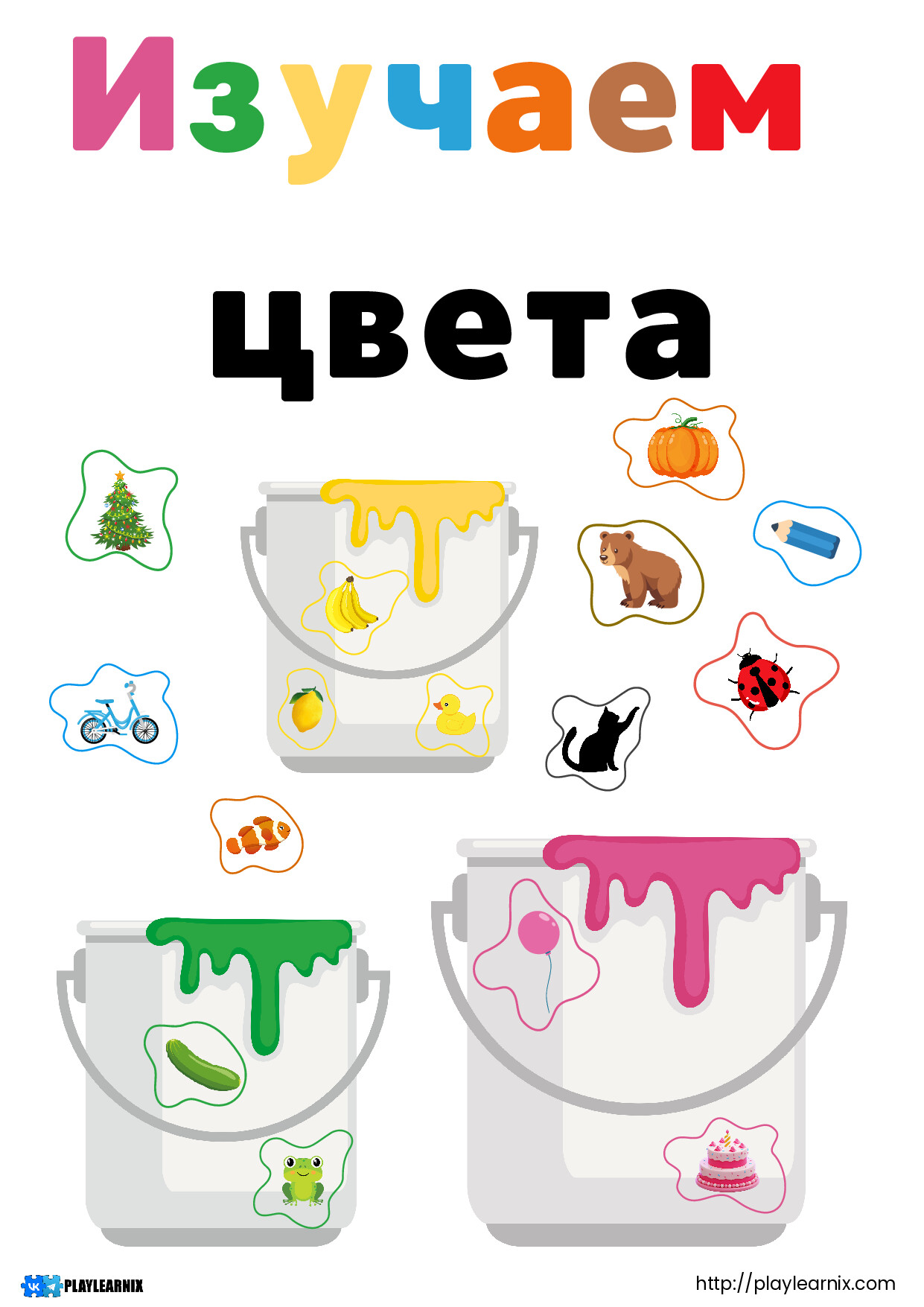 ИЗУЧАЕМ ЦВЕТА КРАСКА PLAYLEARNIX