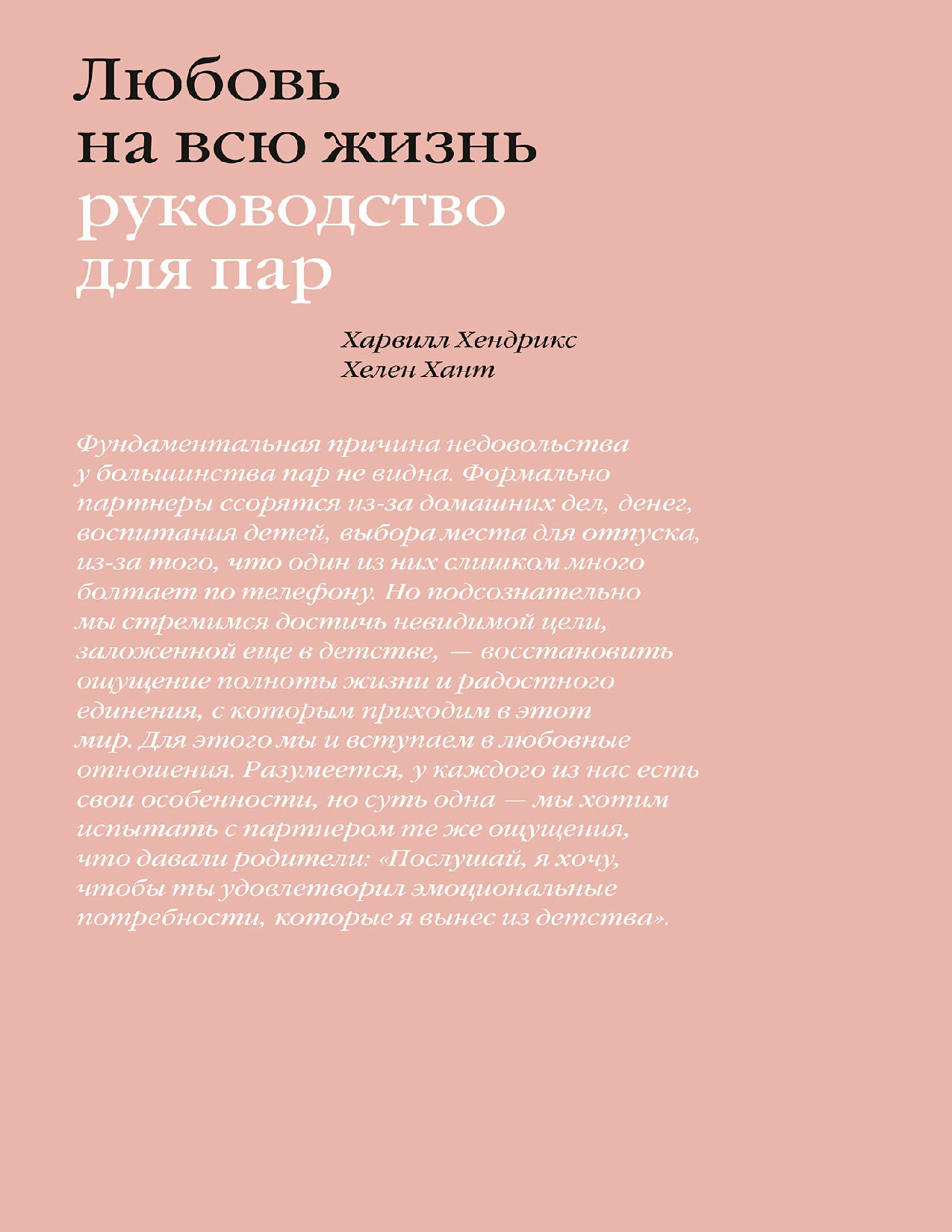 «ЛЮБОВЬ НА ВСЮ ЖИЗНЬ»