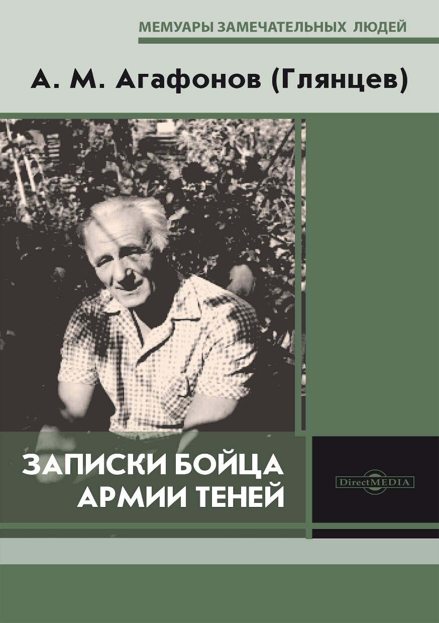ЗАПИСКИ БОЙЦА