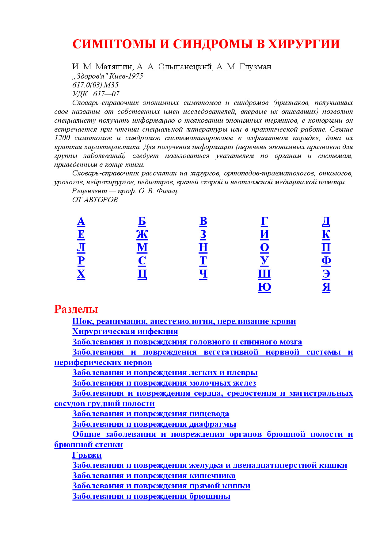 SIMPTOMY I SINDROMY V KHIRURGII