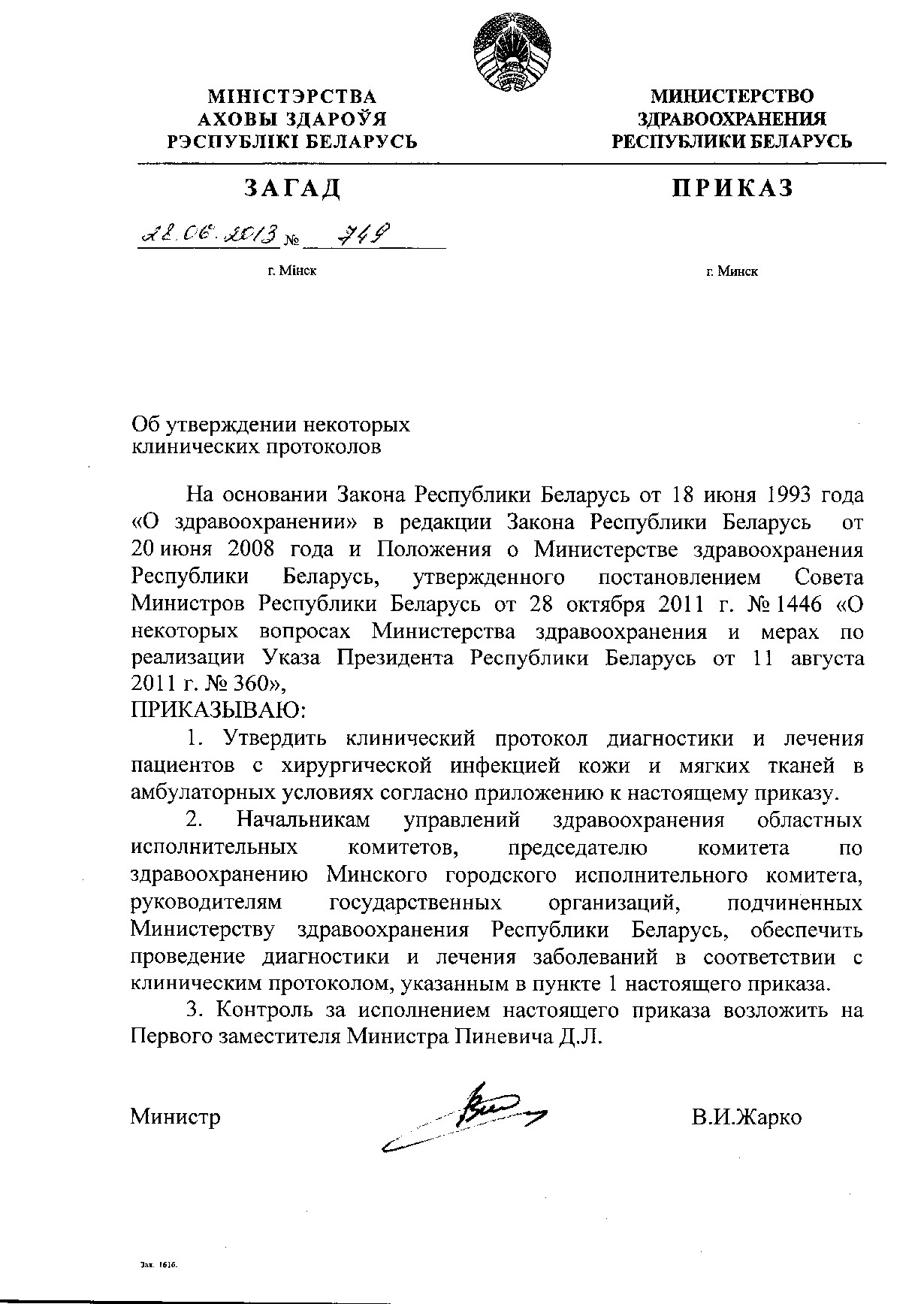 ПРОТОКОЛ ПО ХИРУРГ ИНФ МЯГКИЙ