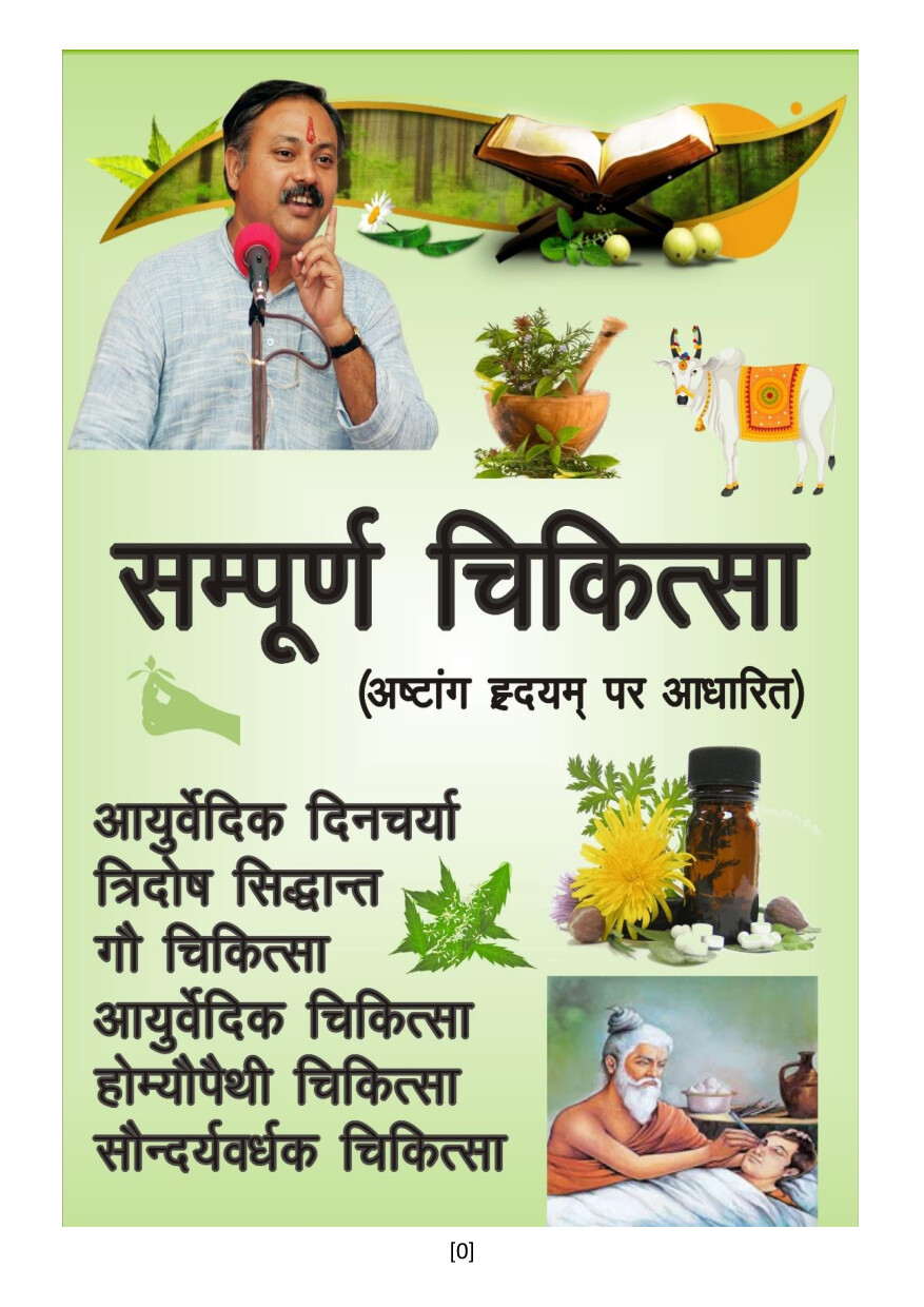 SAMPOORN CHIKITSA BASIS OF ASHTANG HRIDAYA RAJEEV DIKSHIT सम्पूर्ण